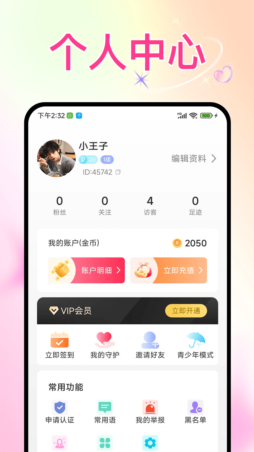 趣恋爱软件封面