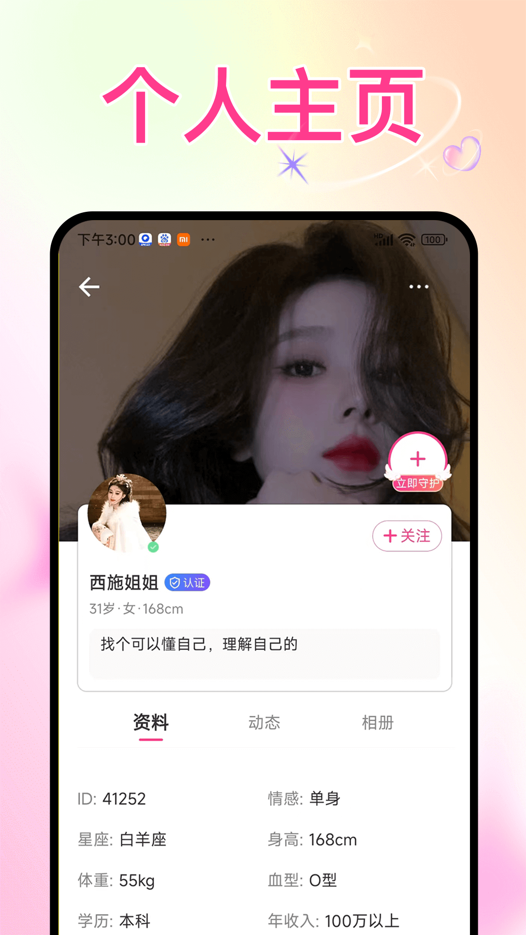 趣恋爱软件封面