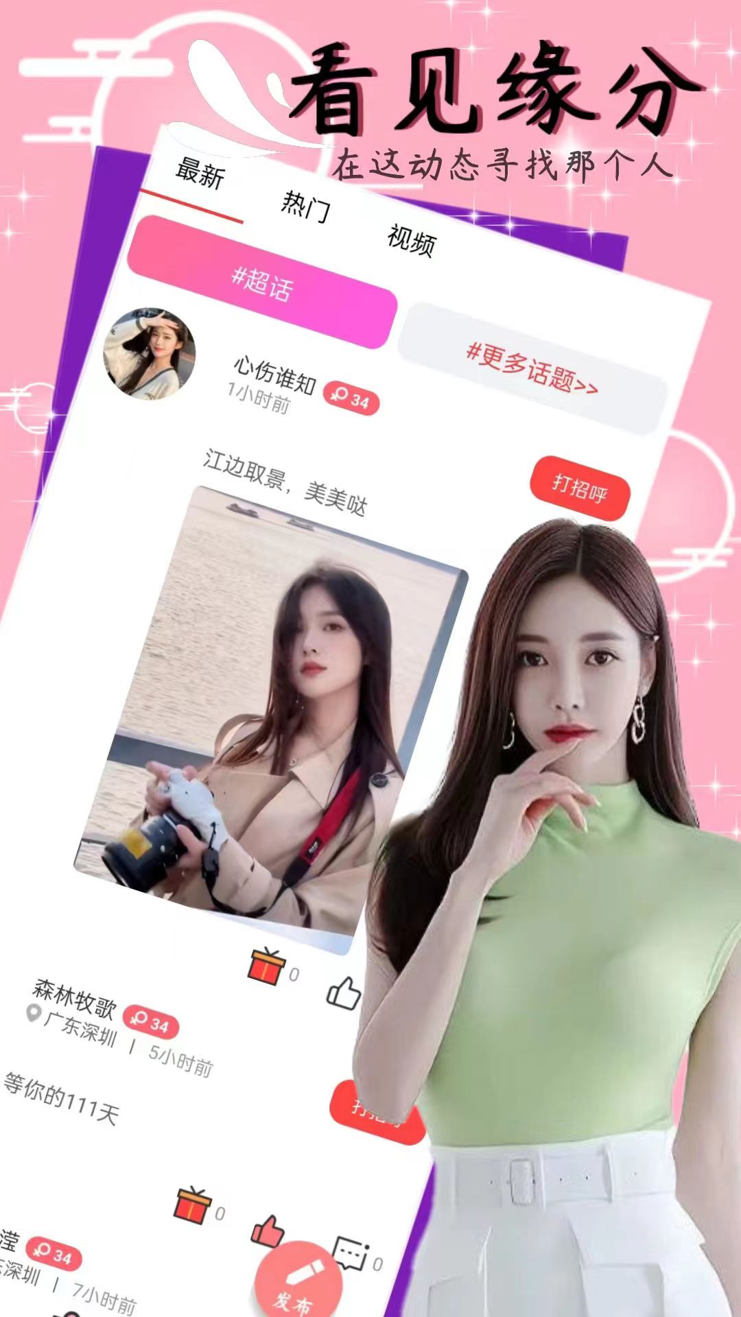 小姐姐聊天交友第2张手机截图