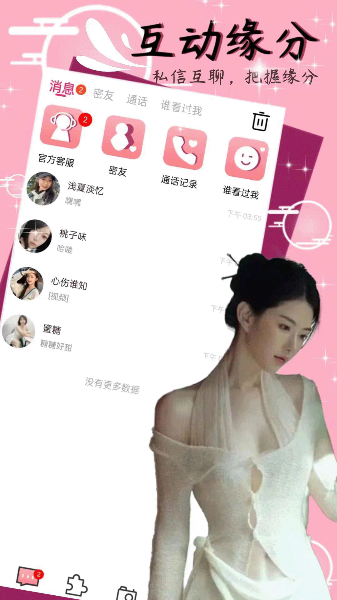 小姐姐聊天交友第4张手机截图