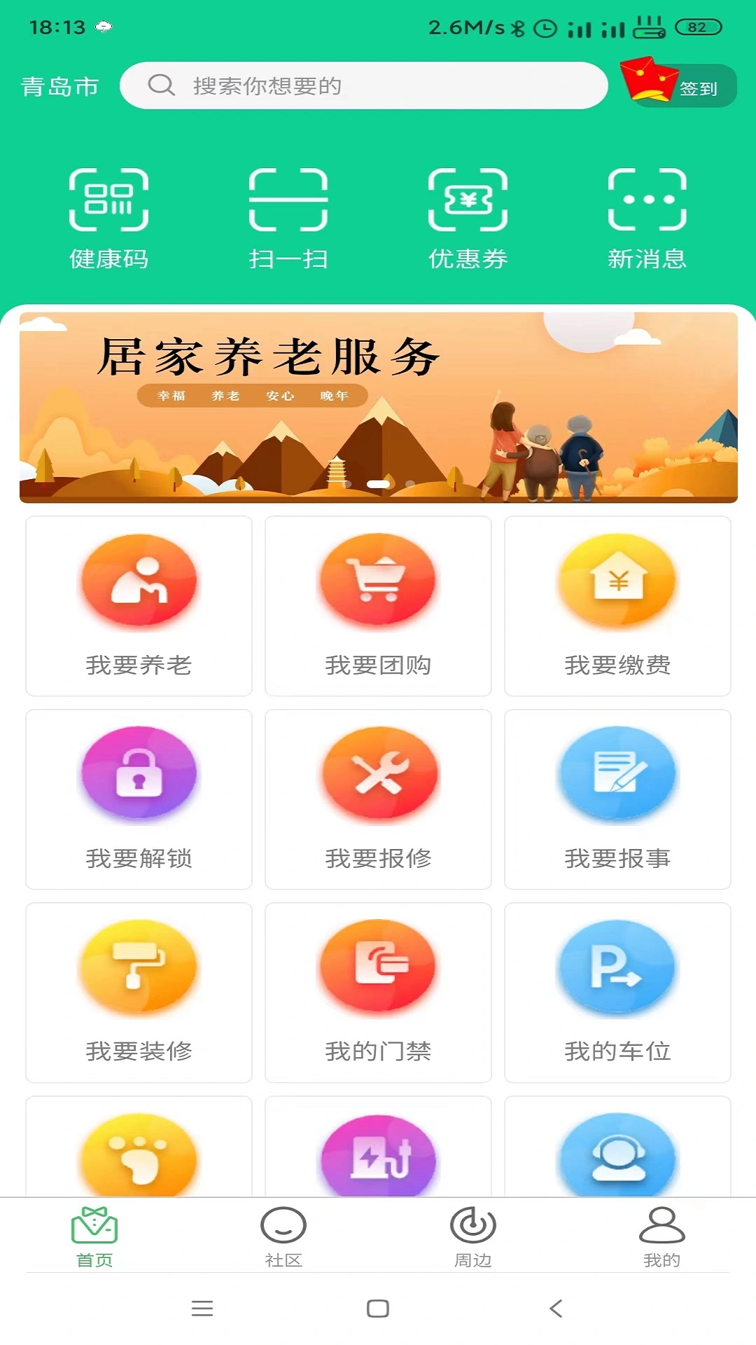 燕赵云智慧社区软件封面