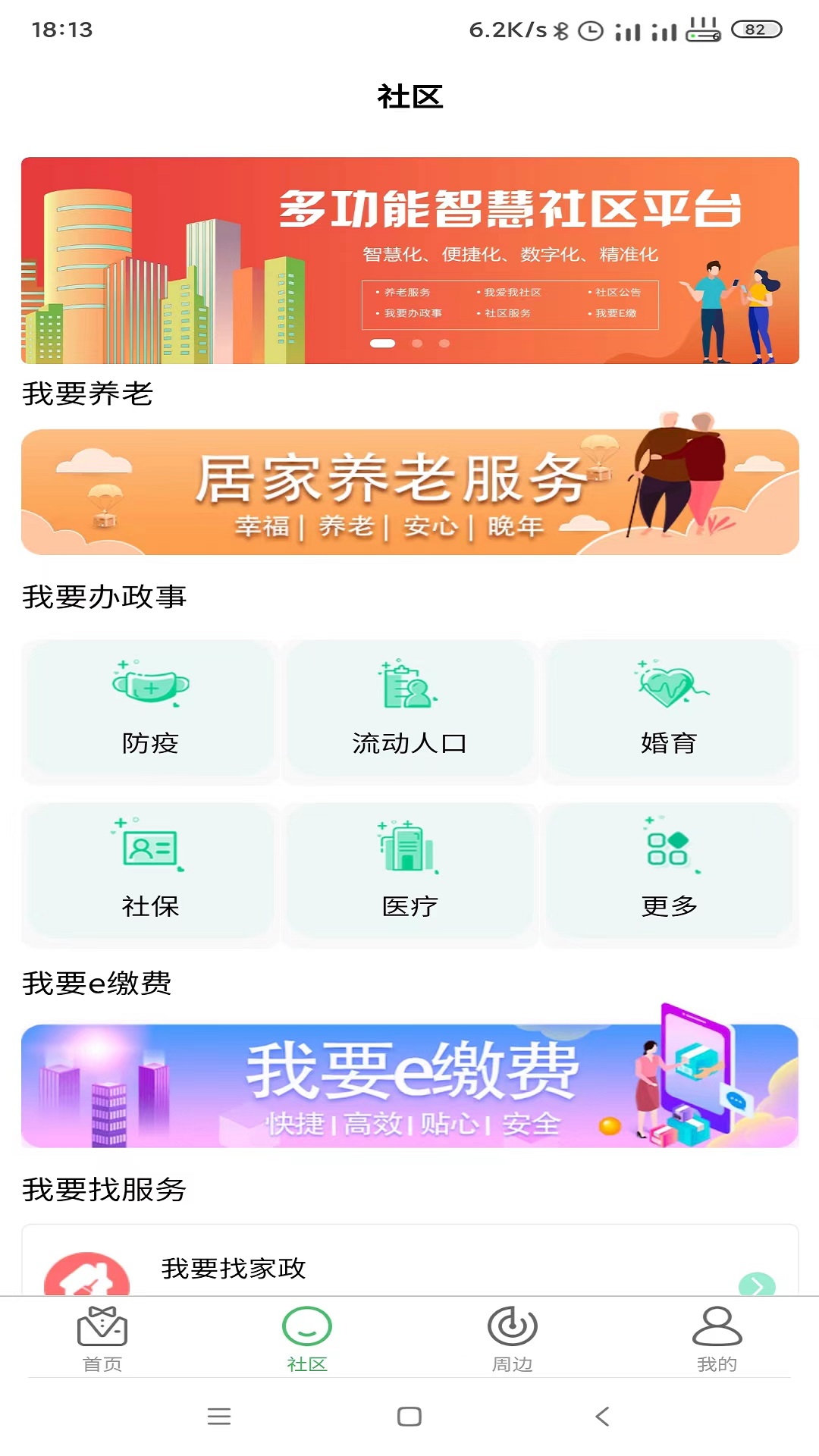 燕赵云智慧社区软件封面