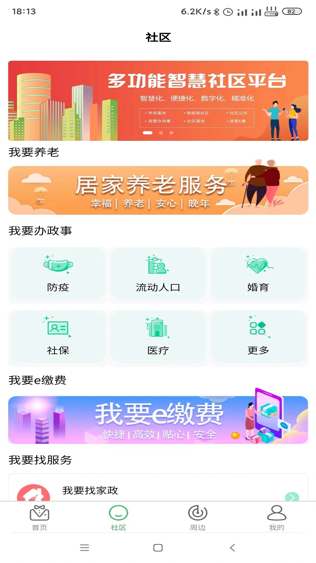 燕赵云智慧社区软件封面