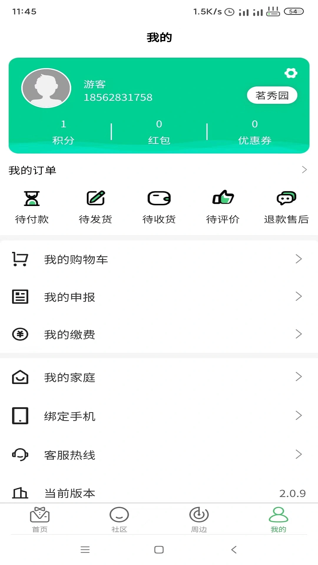 燕赵云智慧社区软件封面