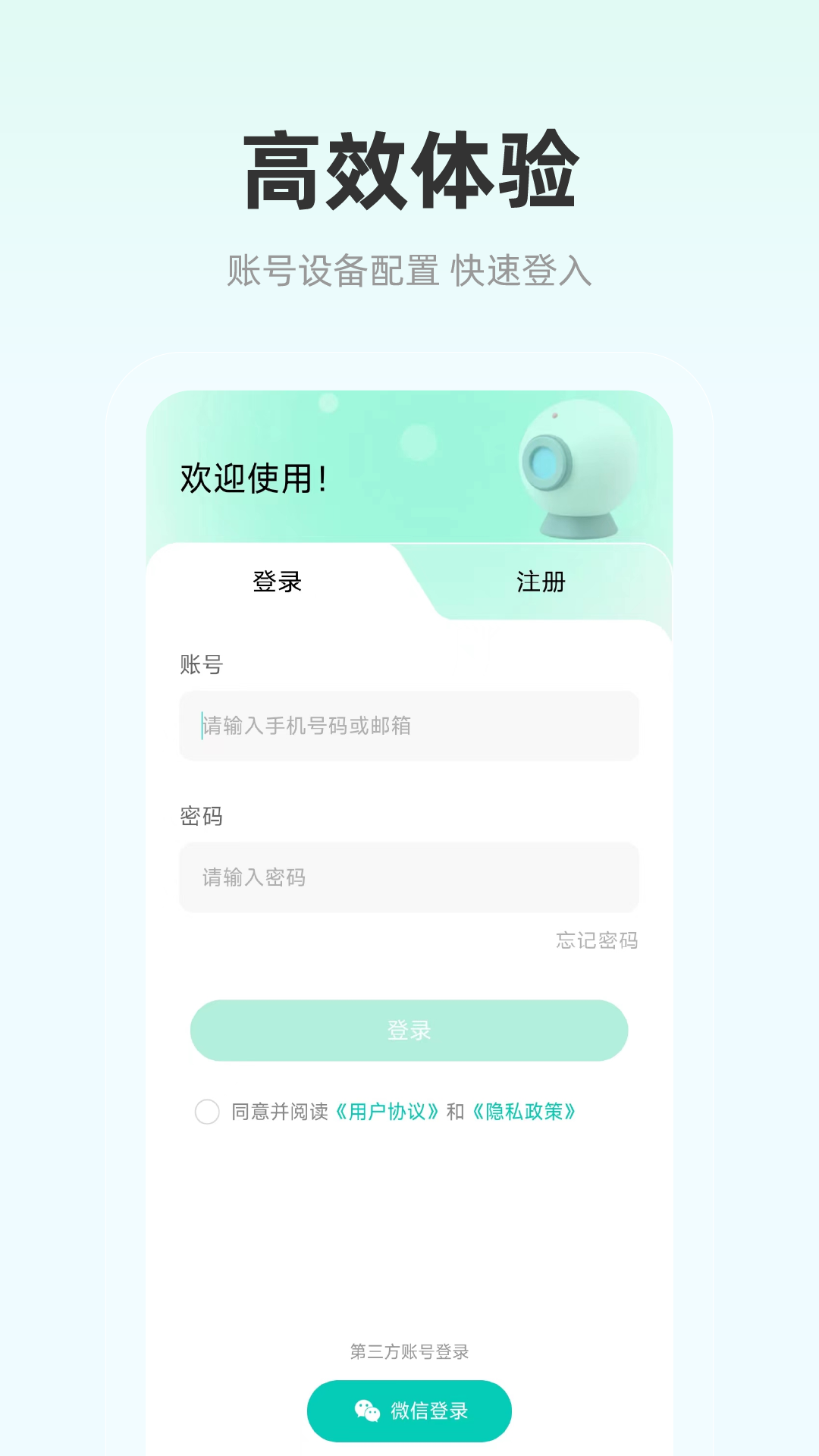影腾智联软件封面