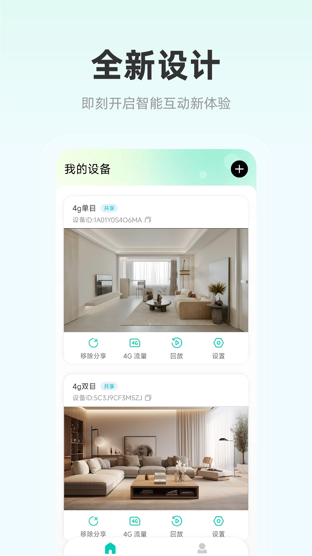 影腾智联软件封面