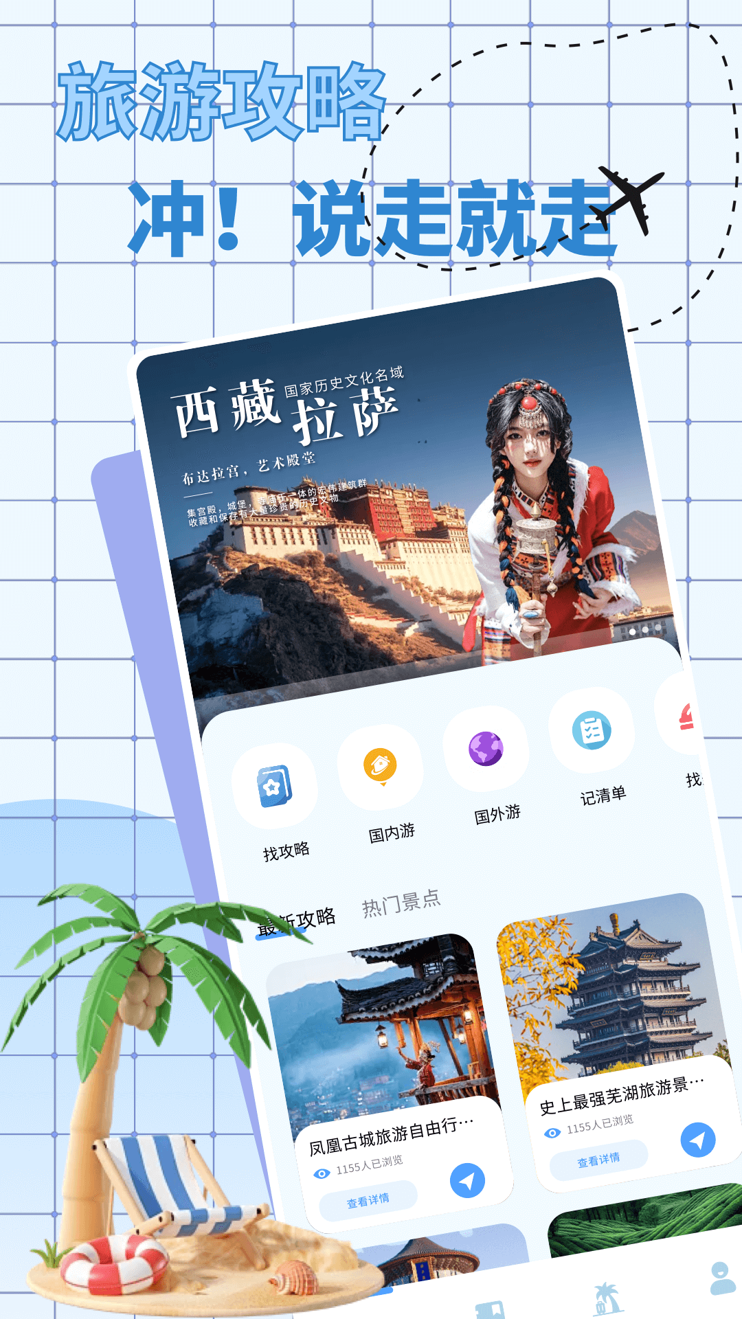 爱旅行的小猫软件封面