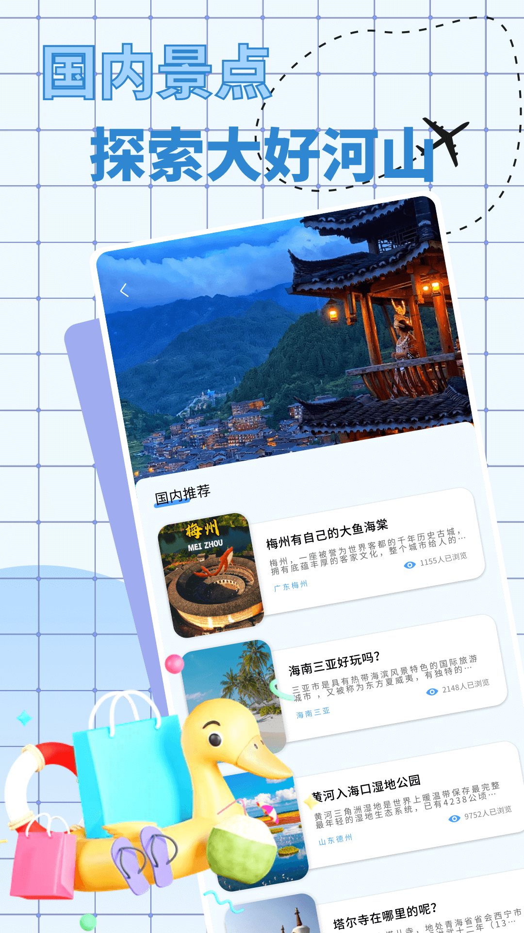 爱旅行的小猫软件封面