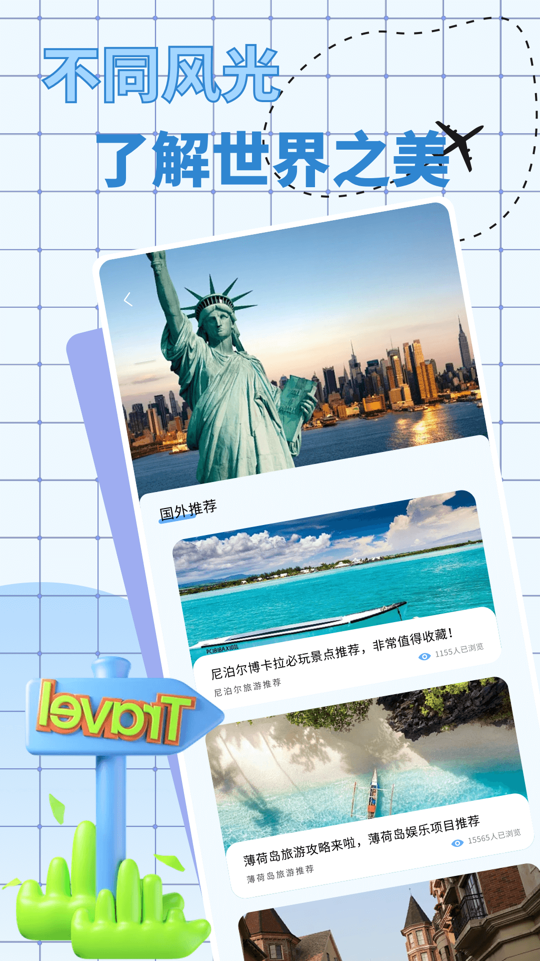 爱旅行的小猫软件封面