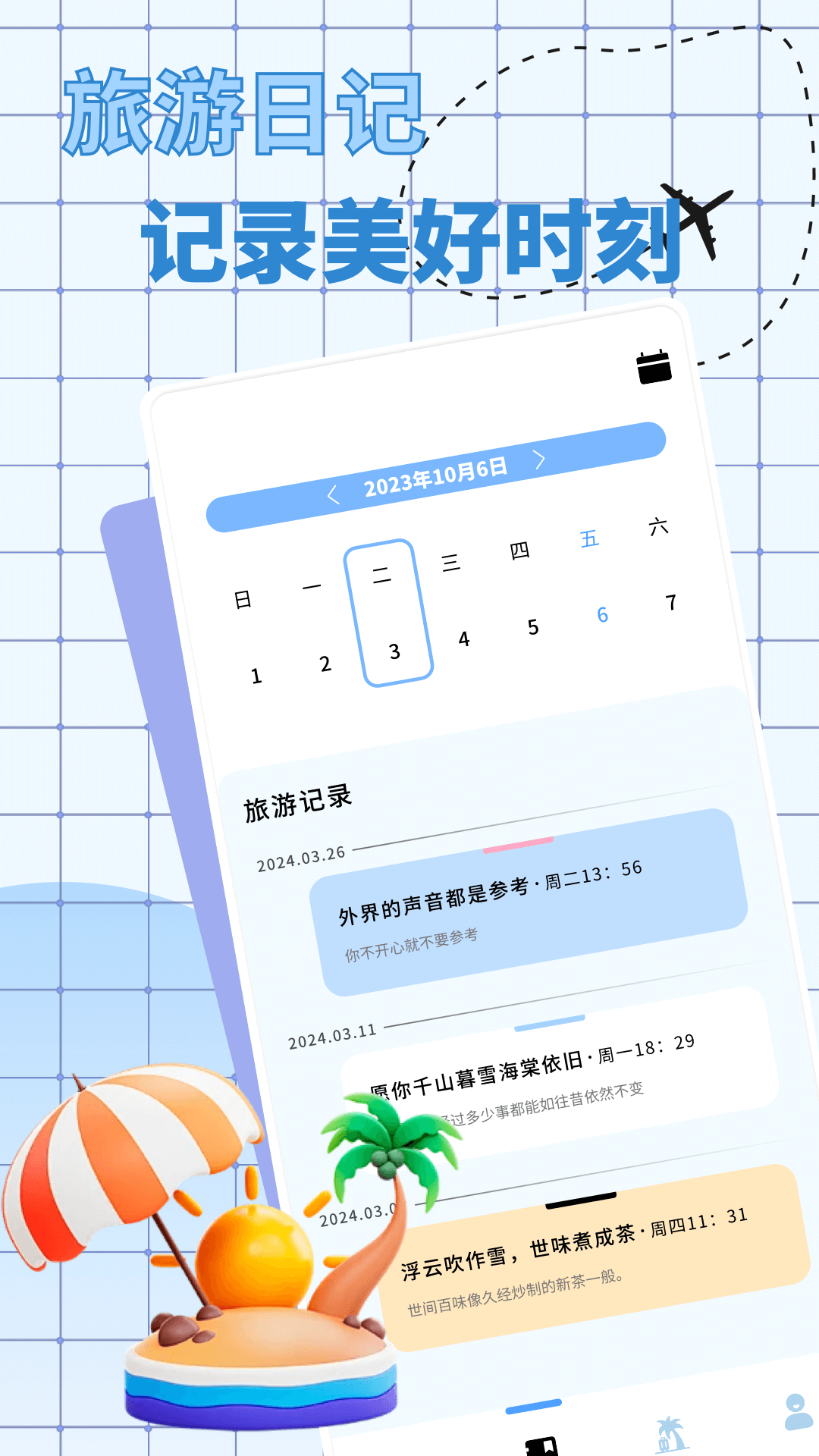 爱旅行的小猫软件封面