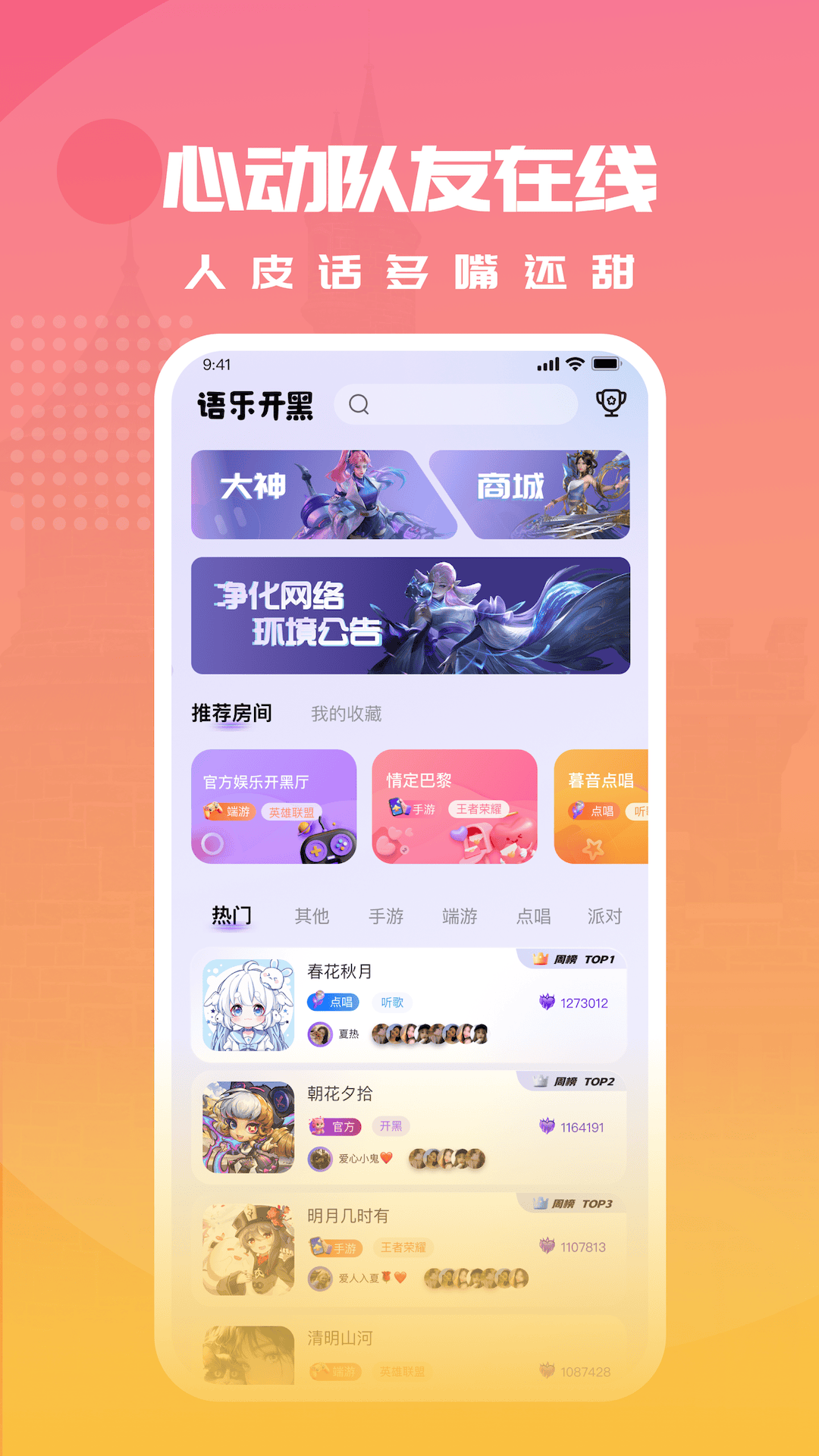 语乐开黑软件封面
