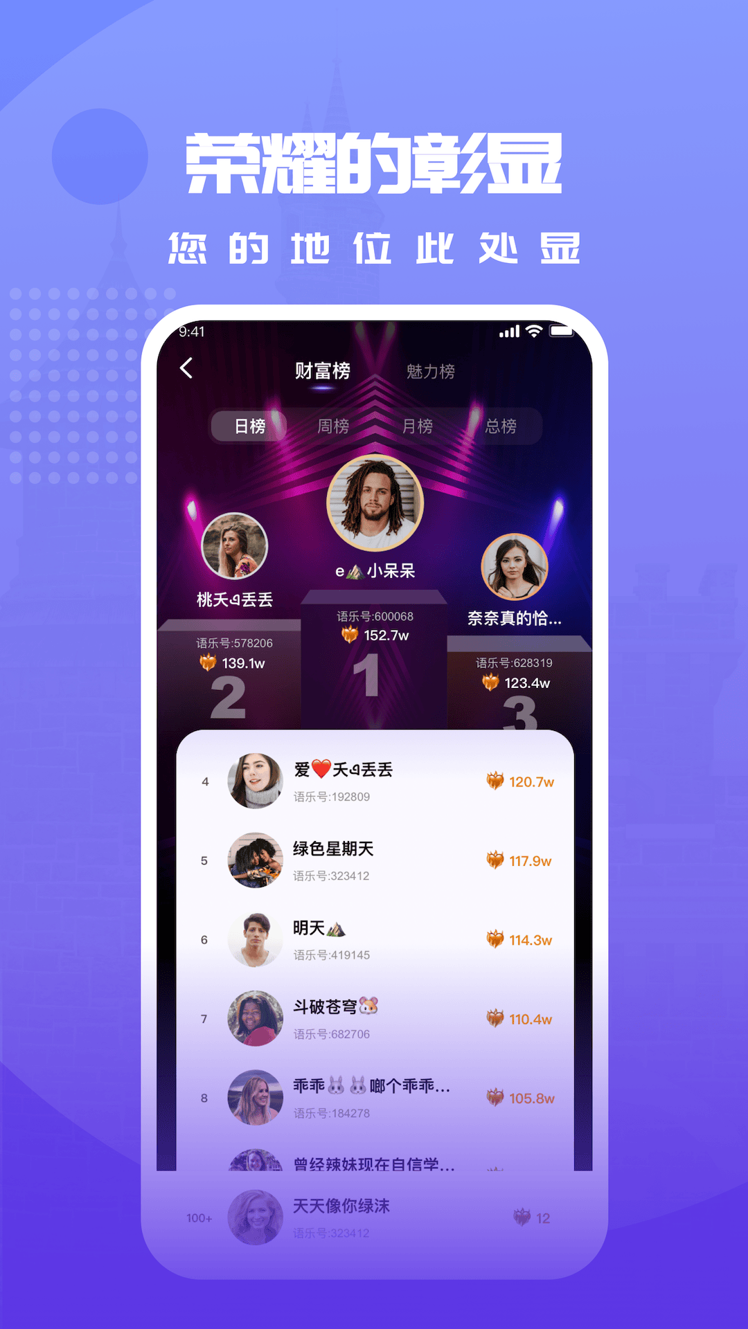 语乐开黑软件封面