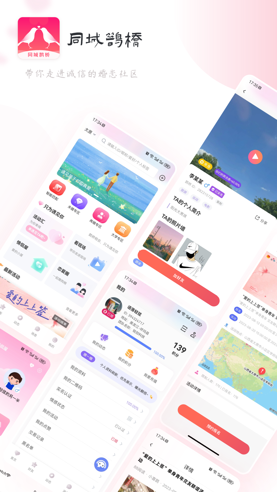 同城鹊桥软件封面