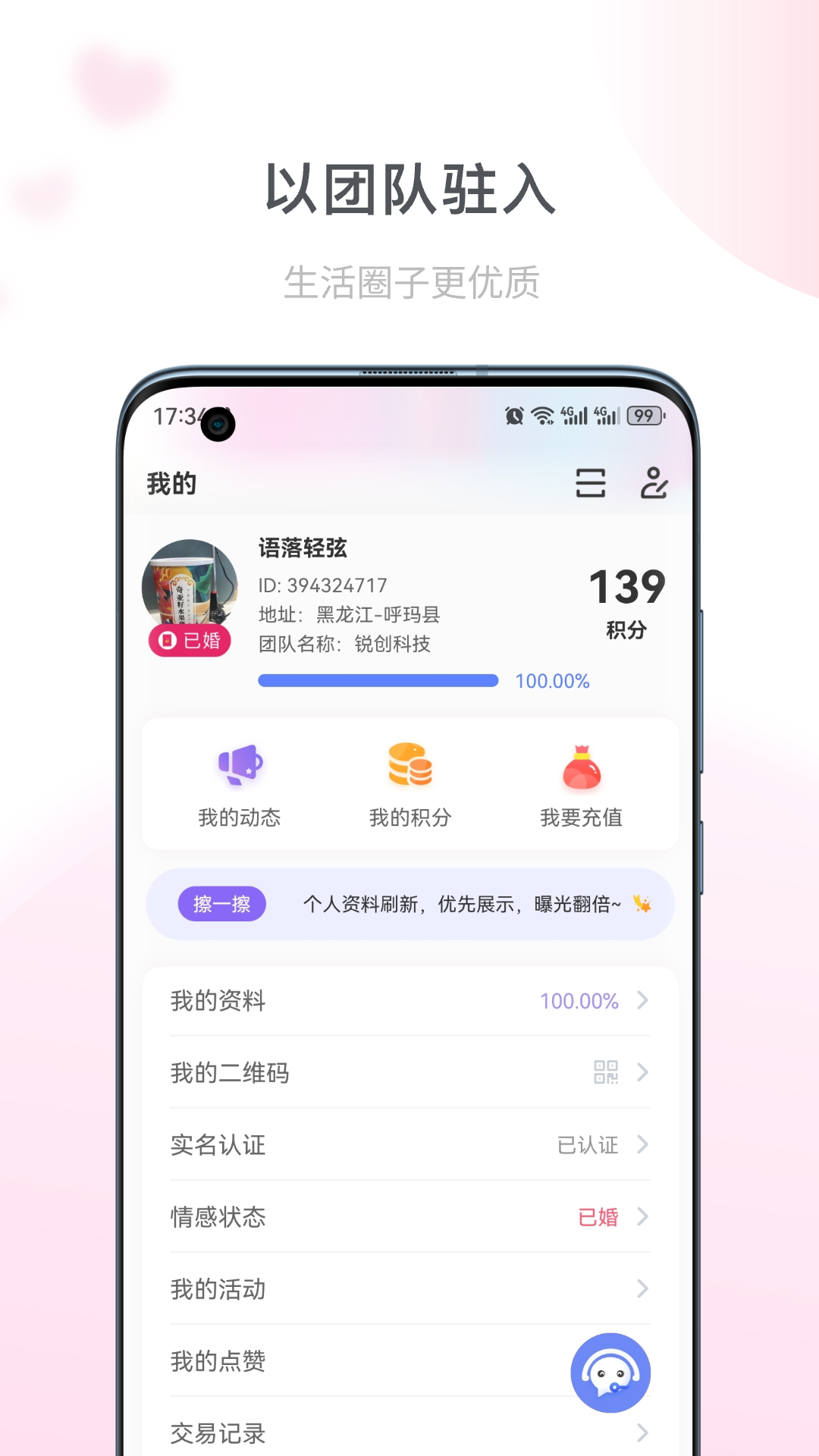 同城鹊桥软件封面