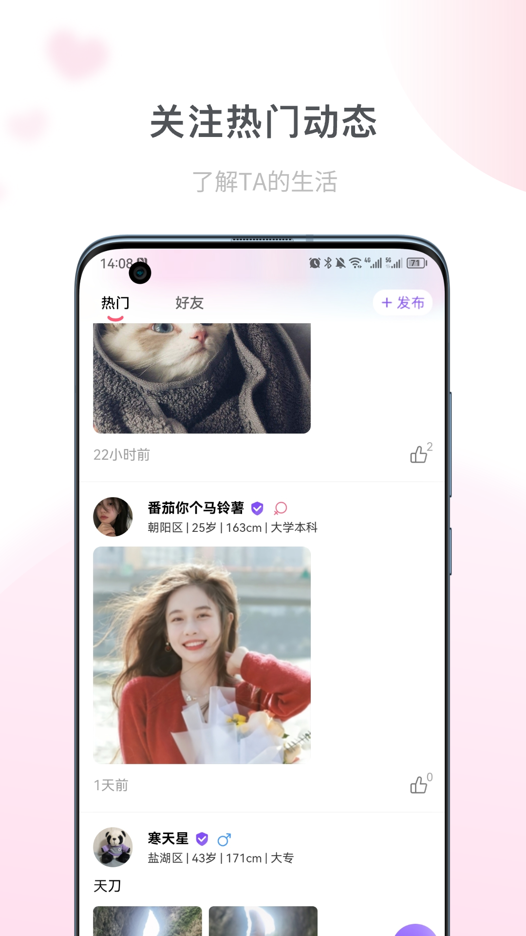 同城鹊桥软件封面