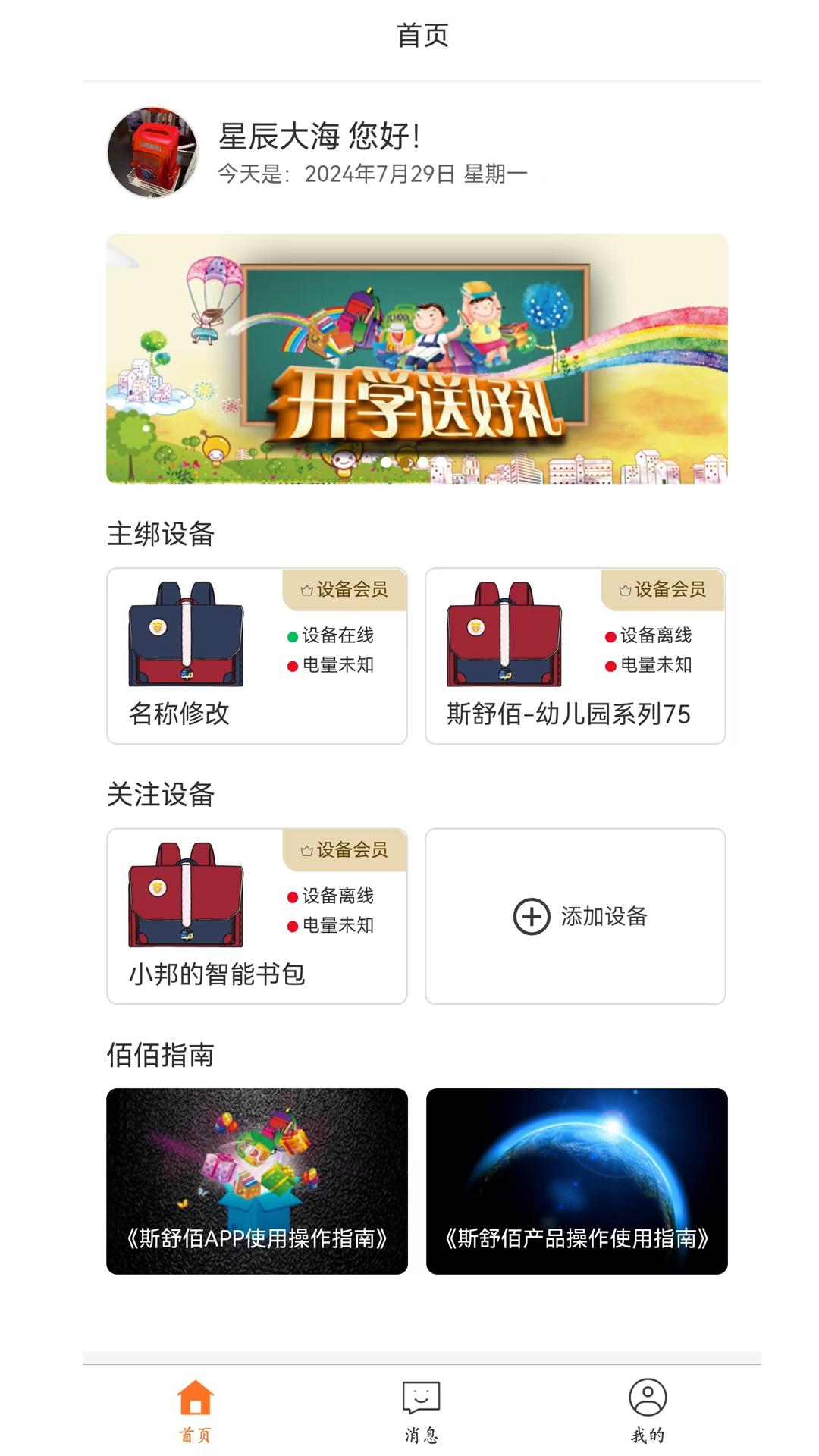 斯舒佰软件封面