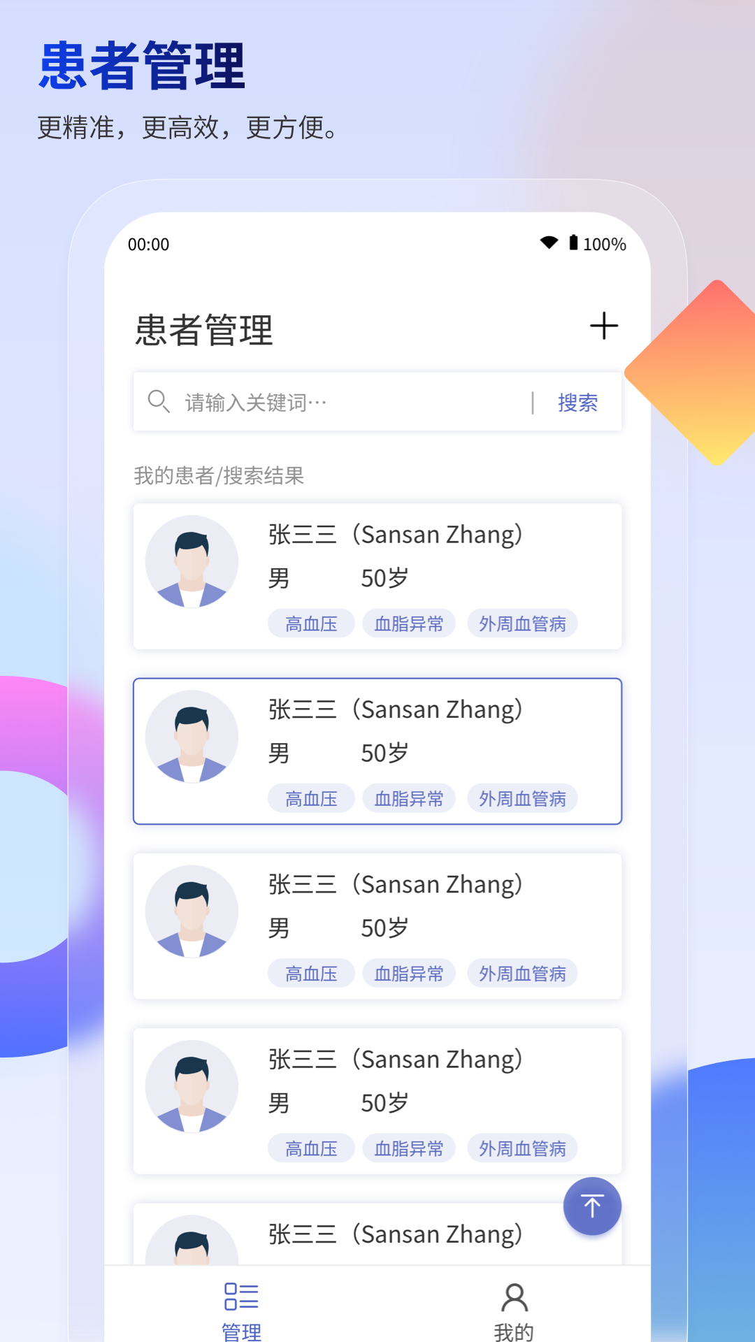 联影小智慢病管家软件封面