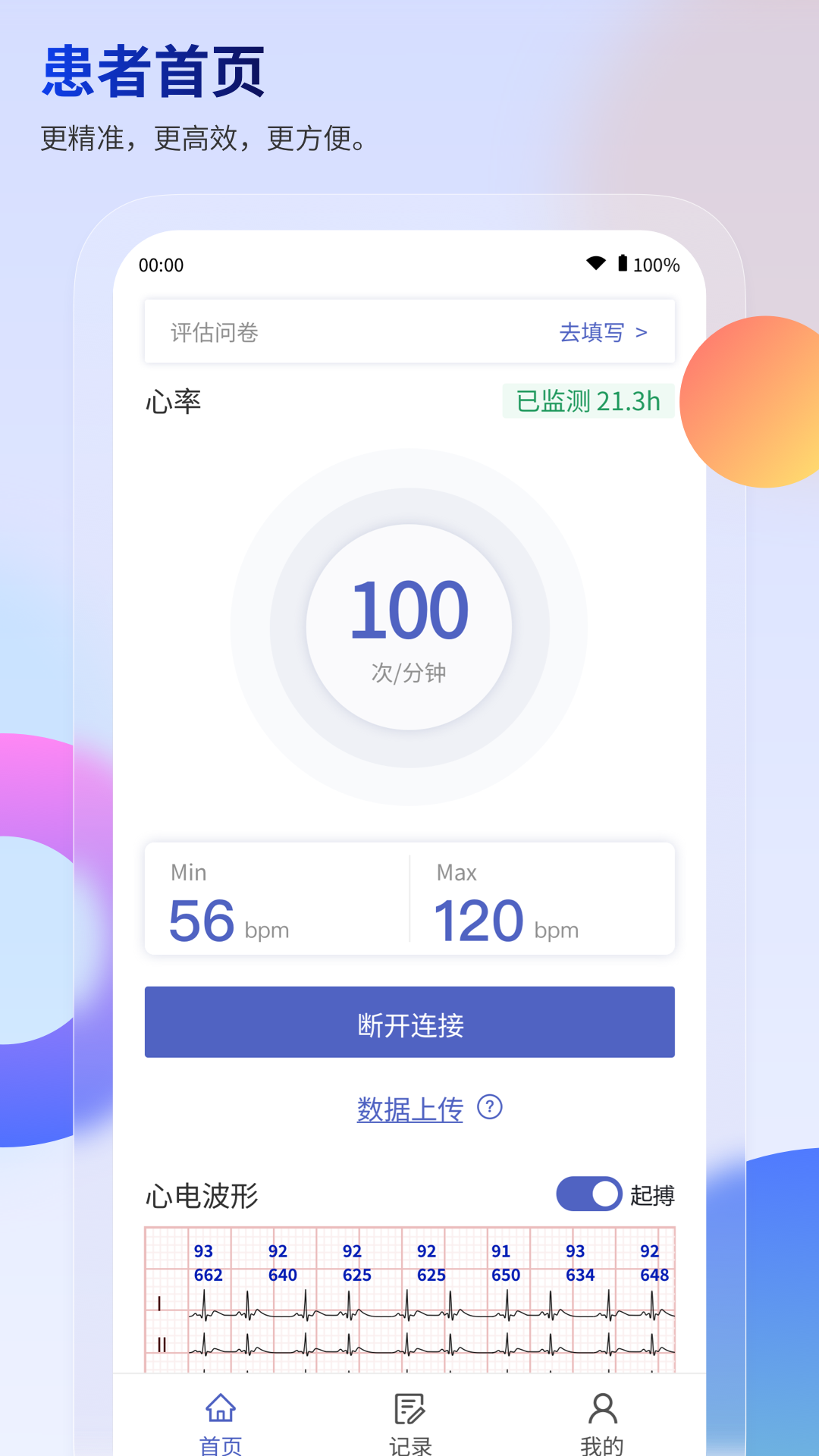 联影小智慢病管家软件封面