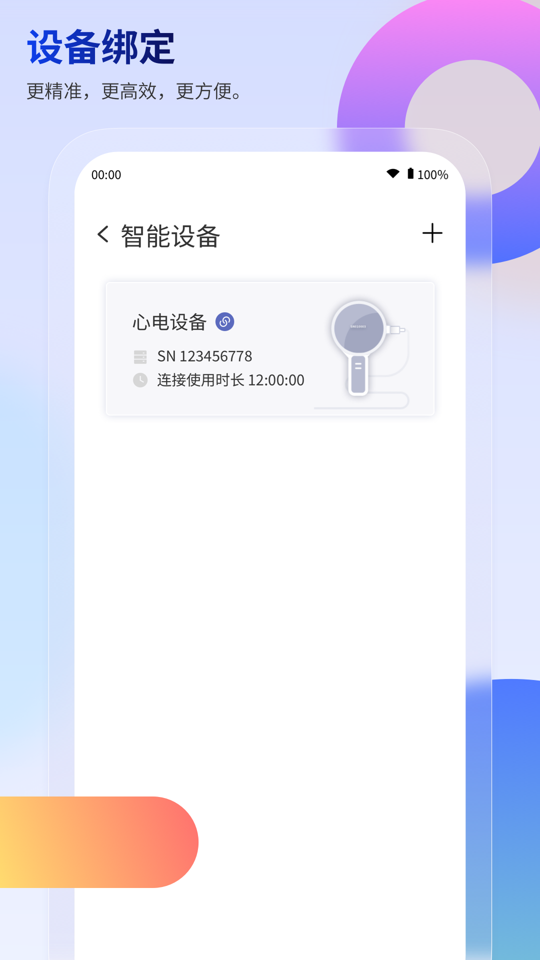 联影小智慢病管家软件封面