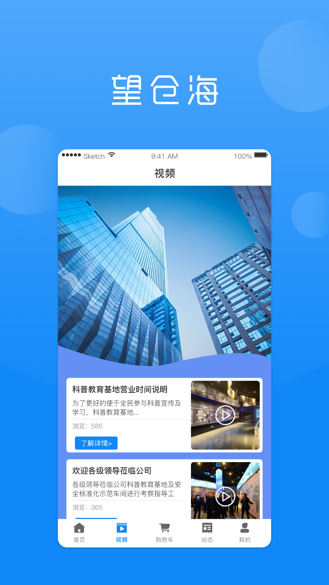望仓海软件封面
