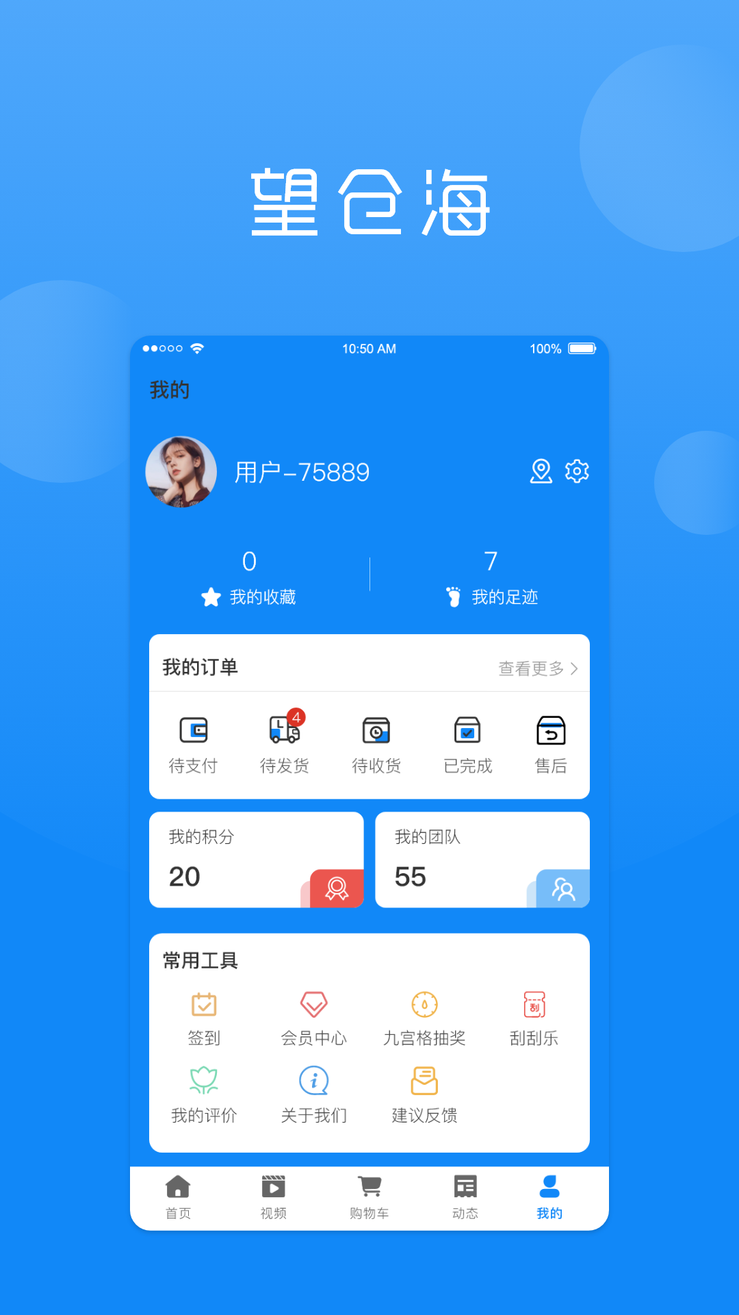 望仓海软件封面