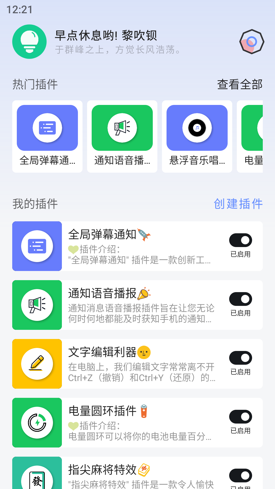 一个就够软件封面
