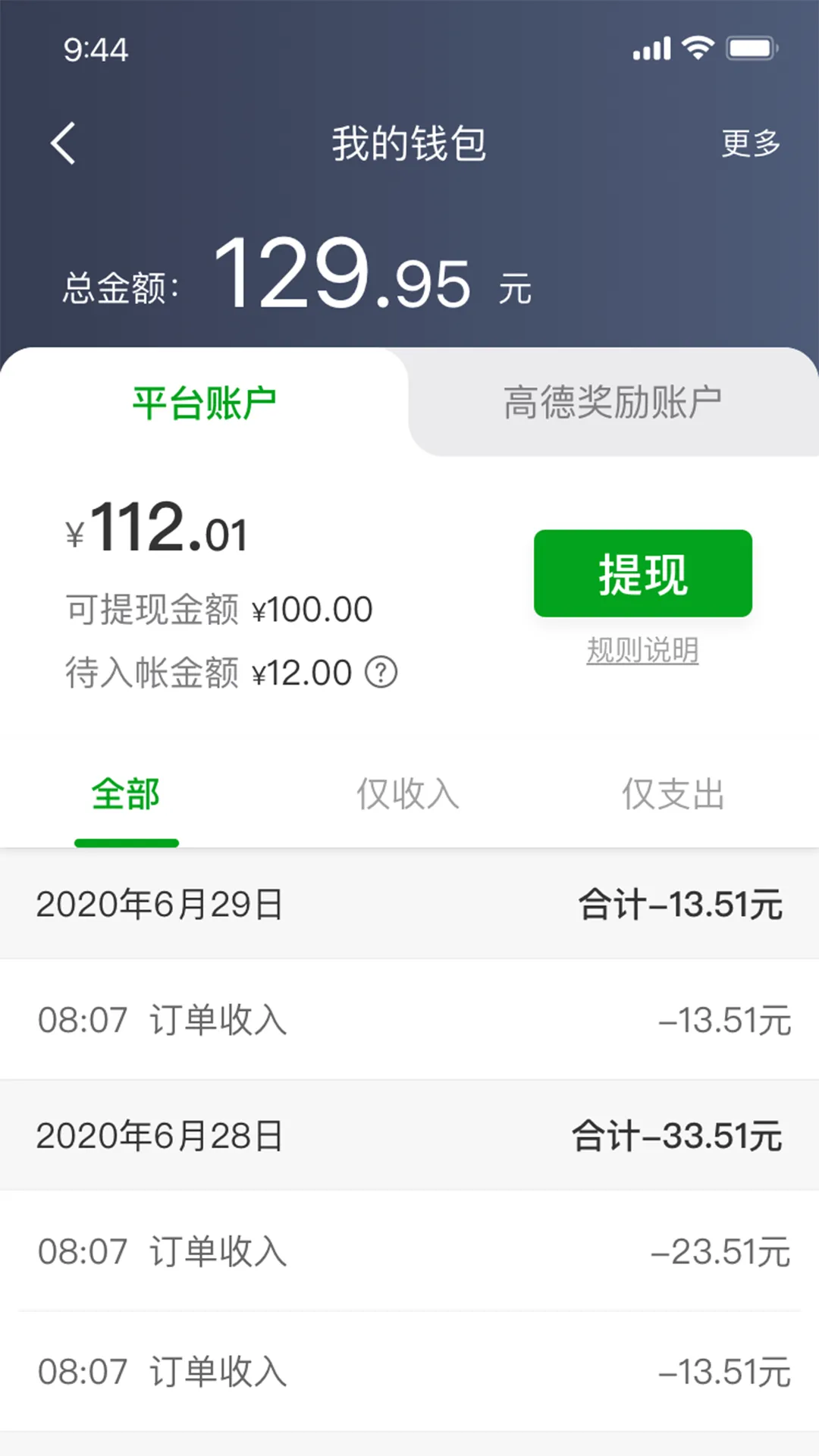 逸路安司机端软件封面