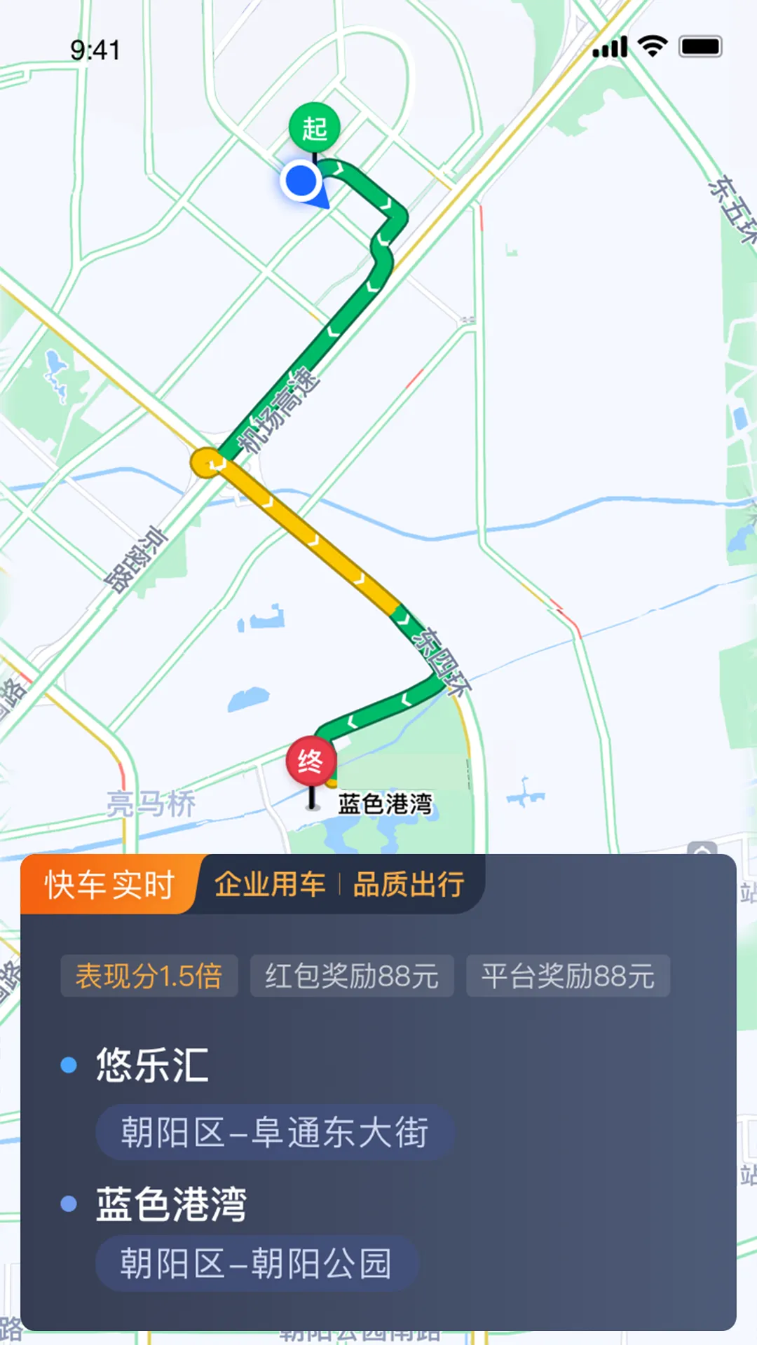 逸路安司机端软件封面