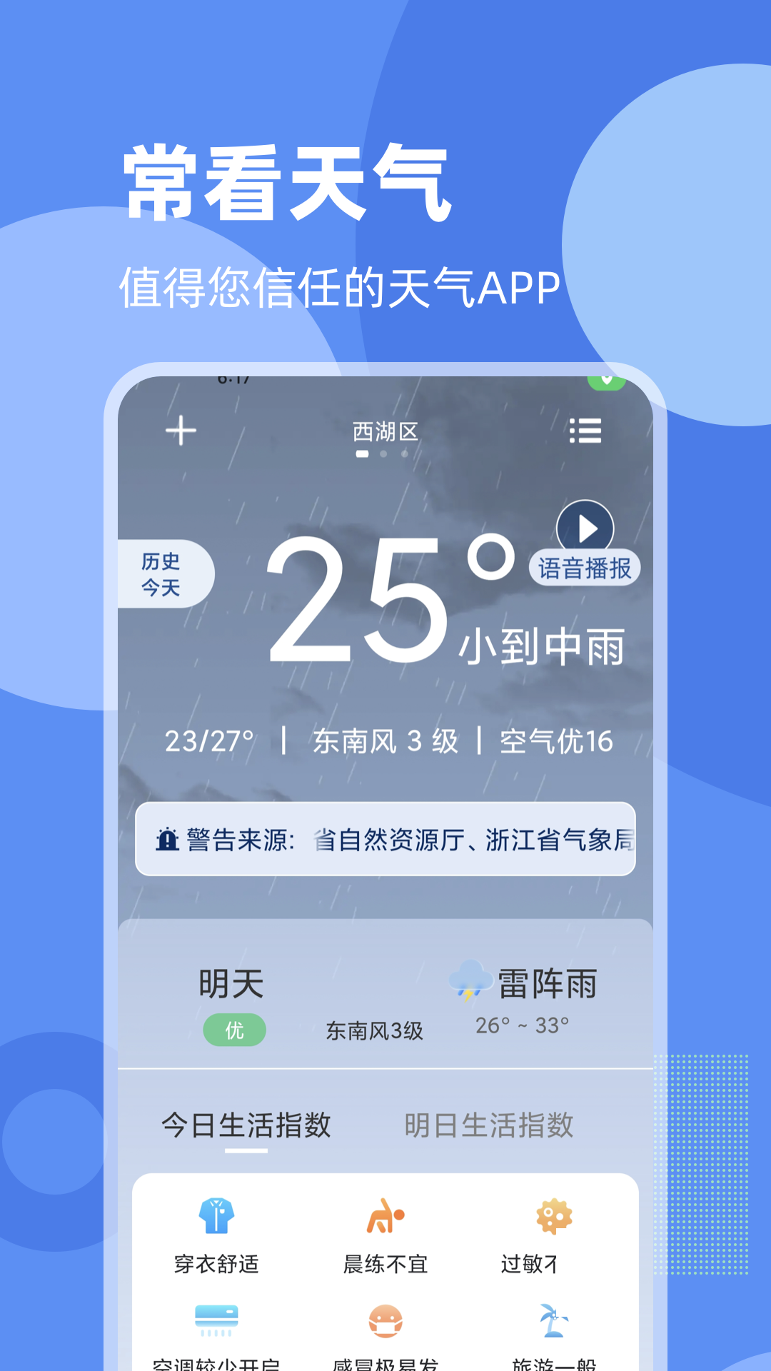 常看天气软件封面