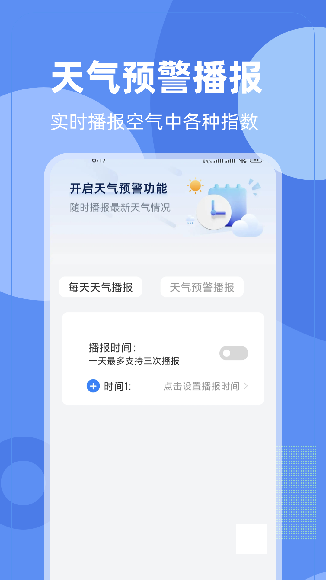 常看天气软件封面