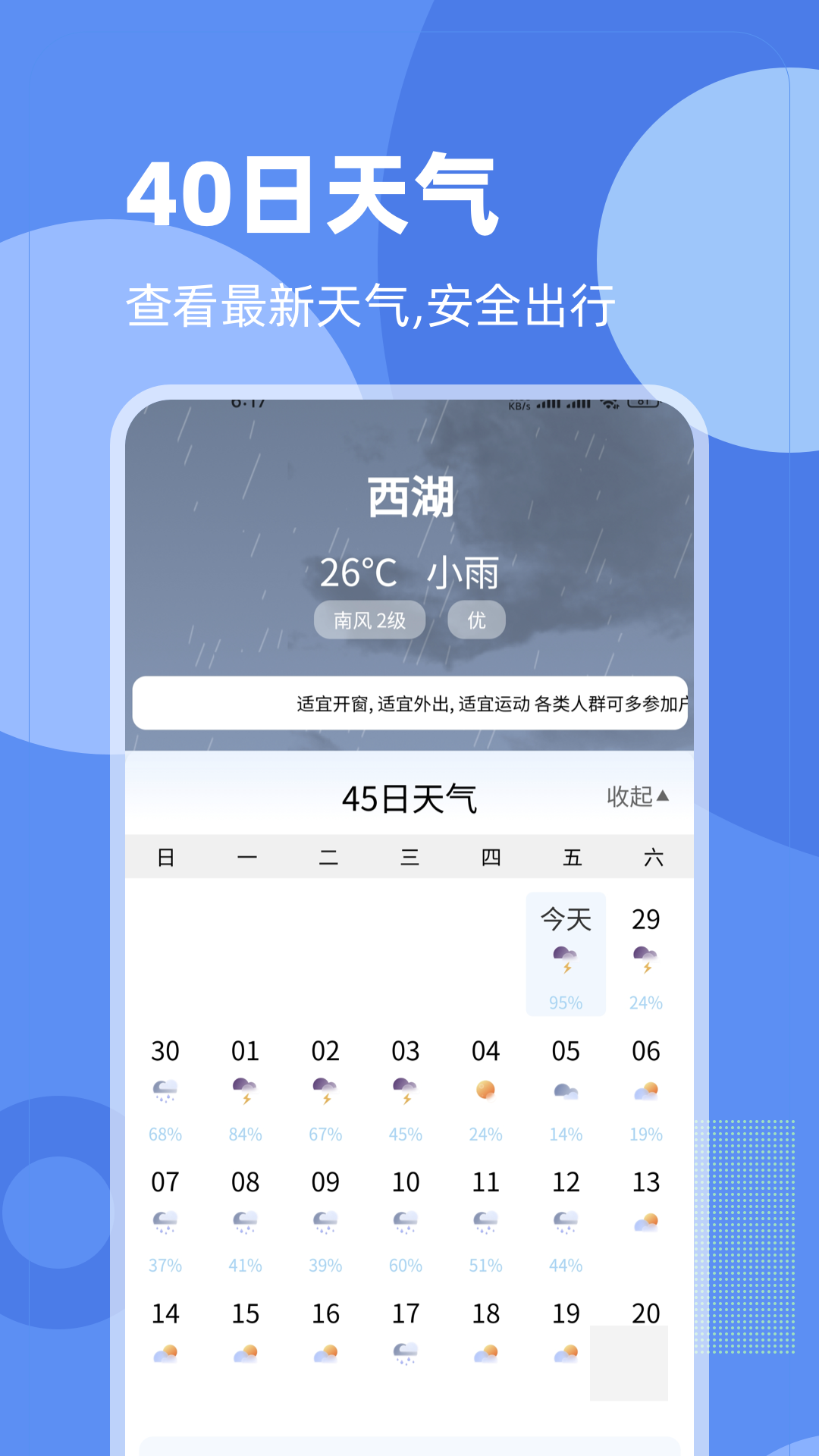 常看天气软件封面