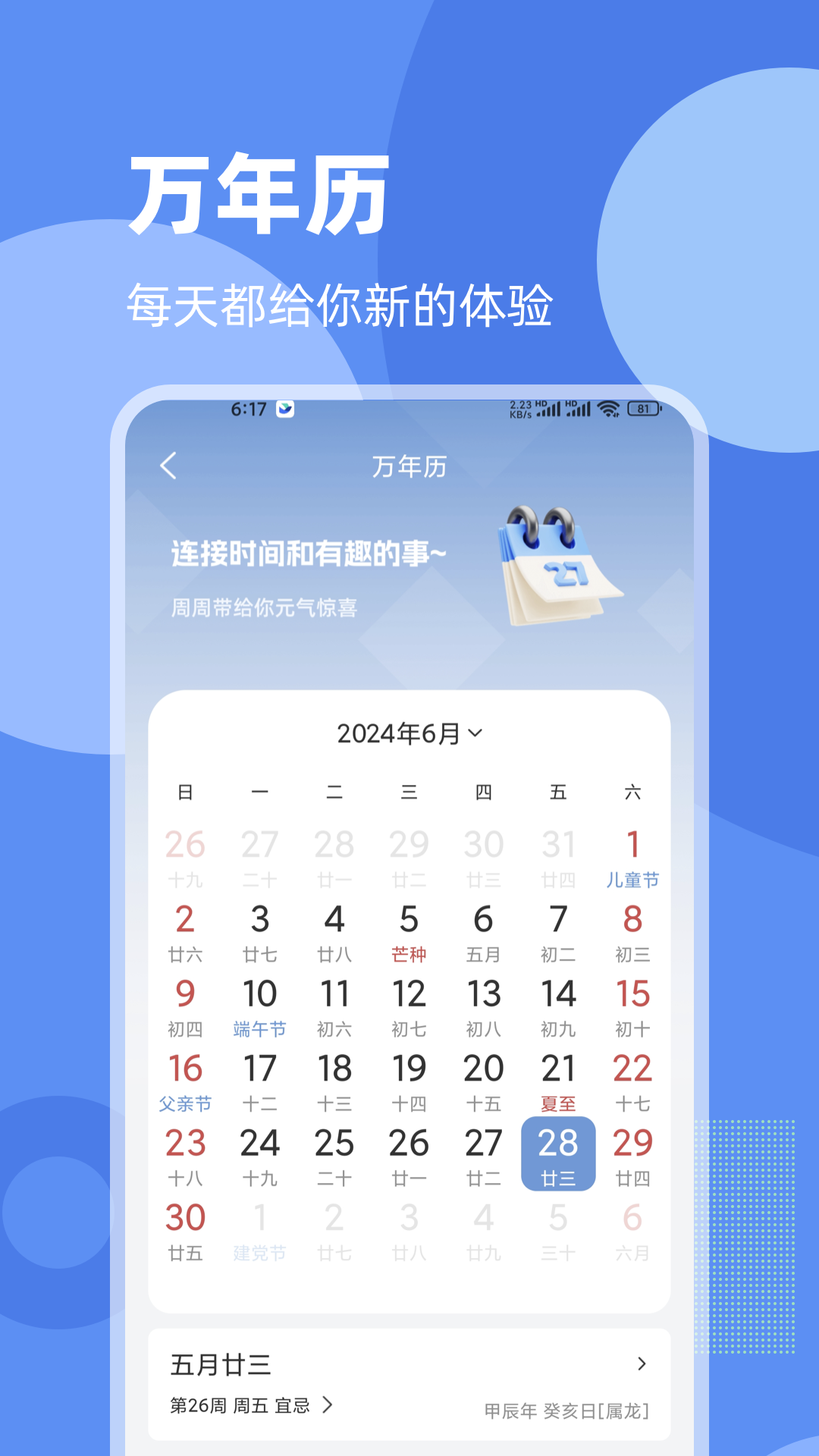 常看天气软件封面