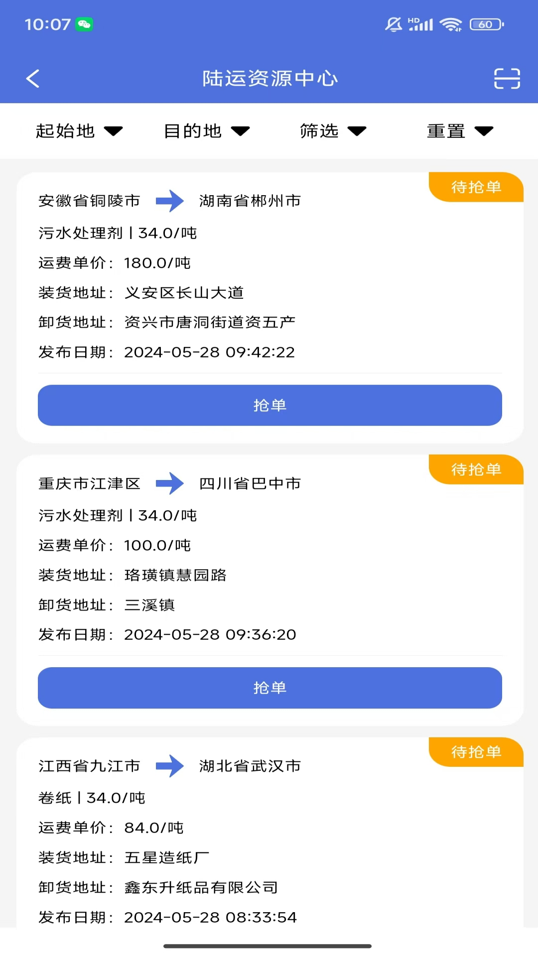 梦邦司机端软件封面