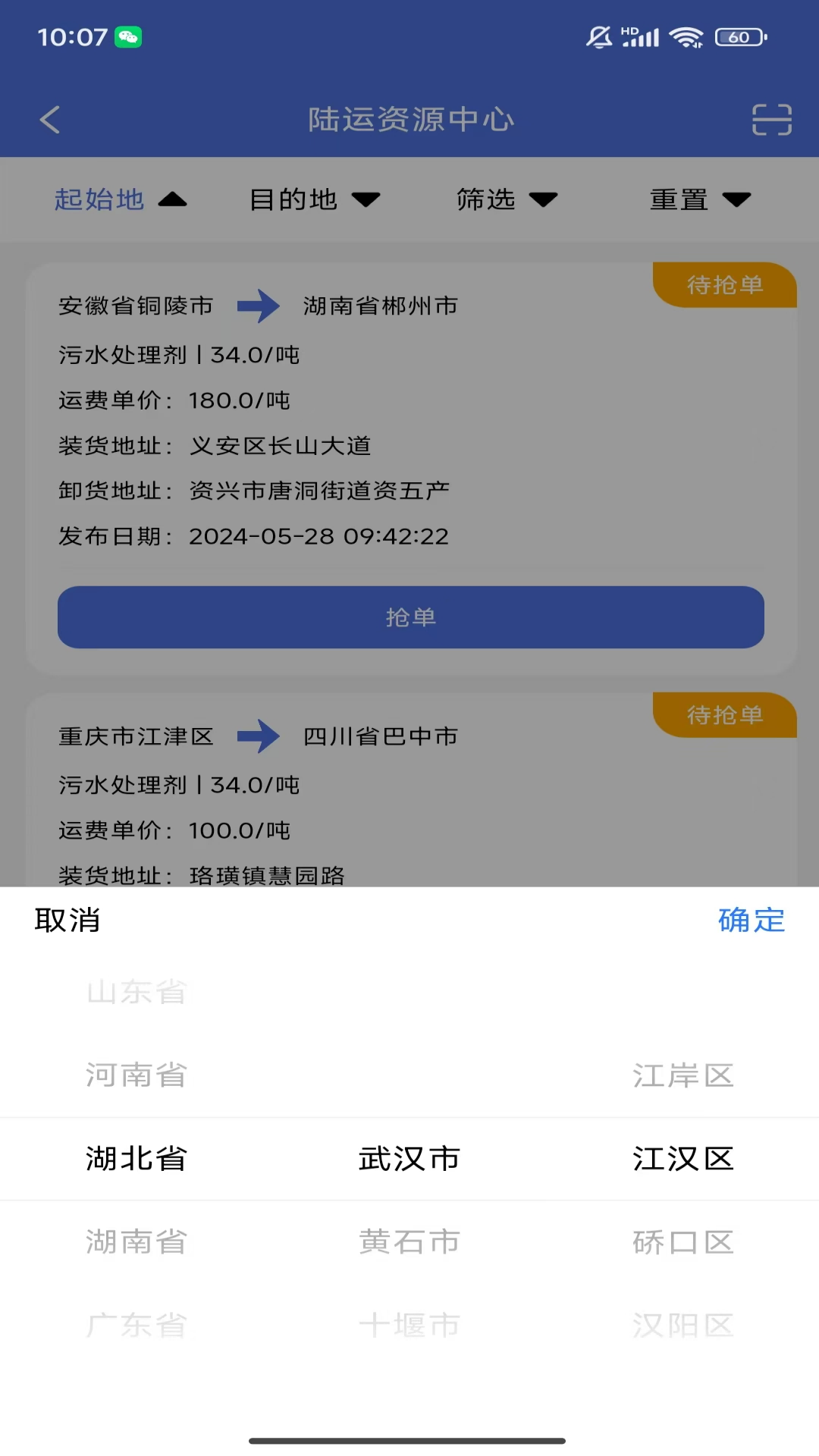 梦邦司机端软件封面