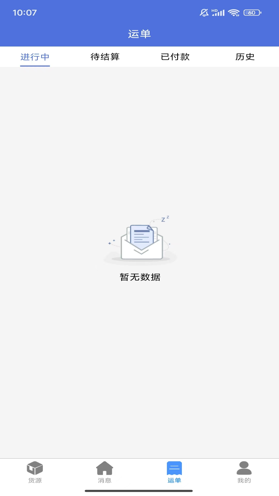 梦邦司机端软件封面