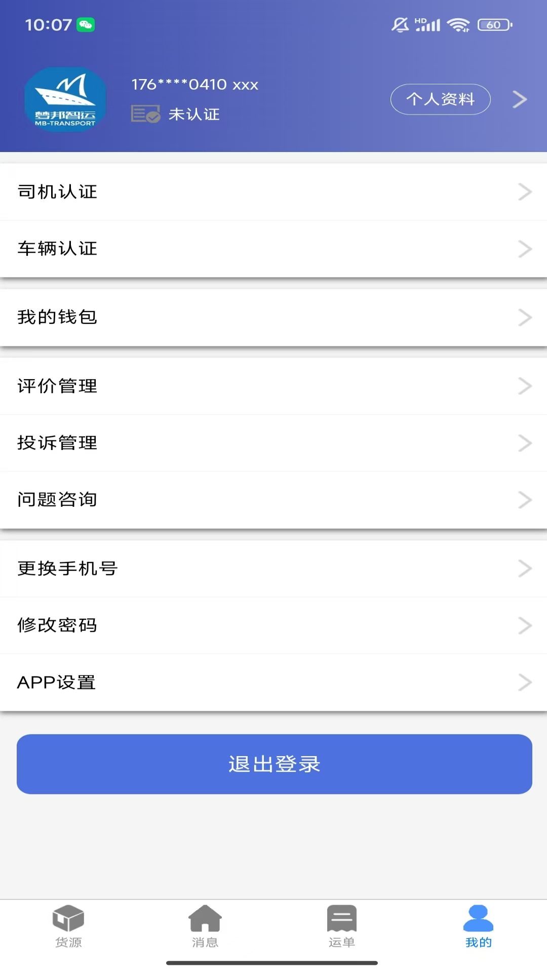 梦邦司机端软件封面