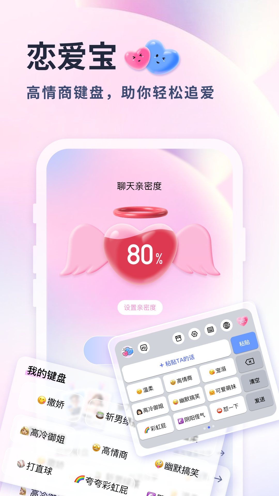 恋爱宝软件封面