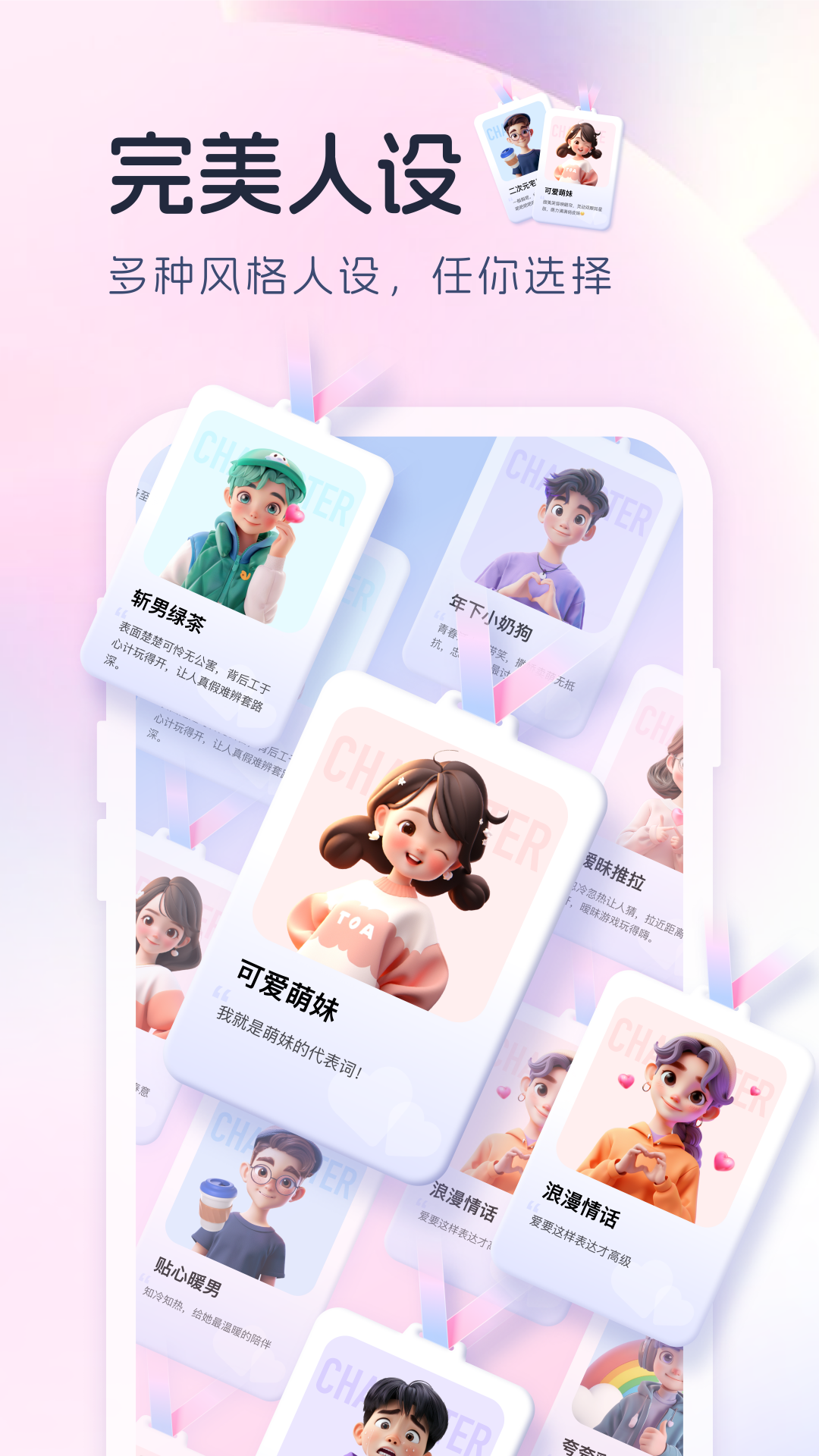 恋爱宝软件封面