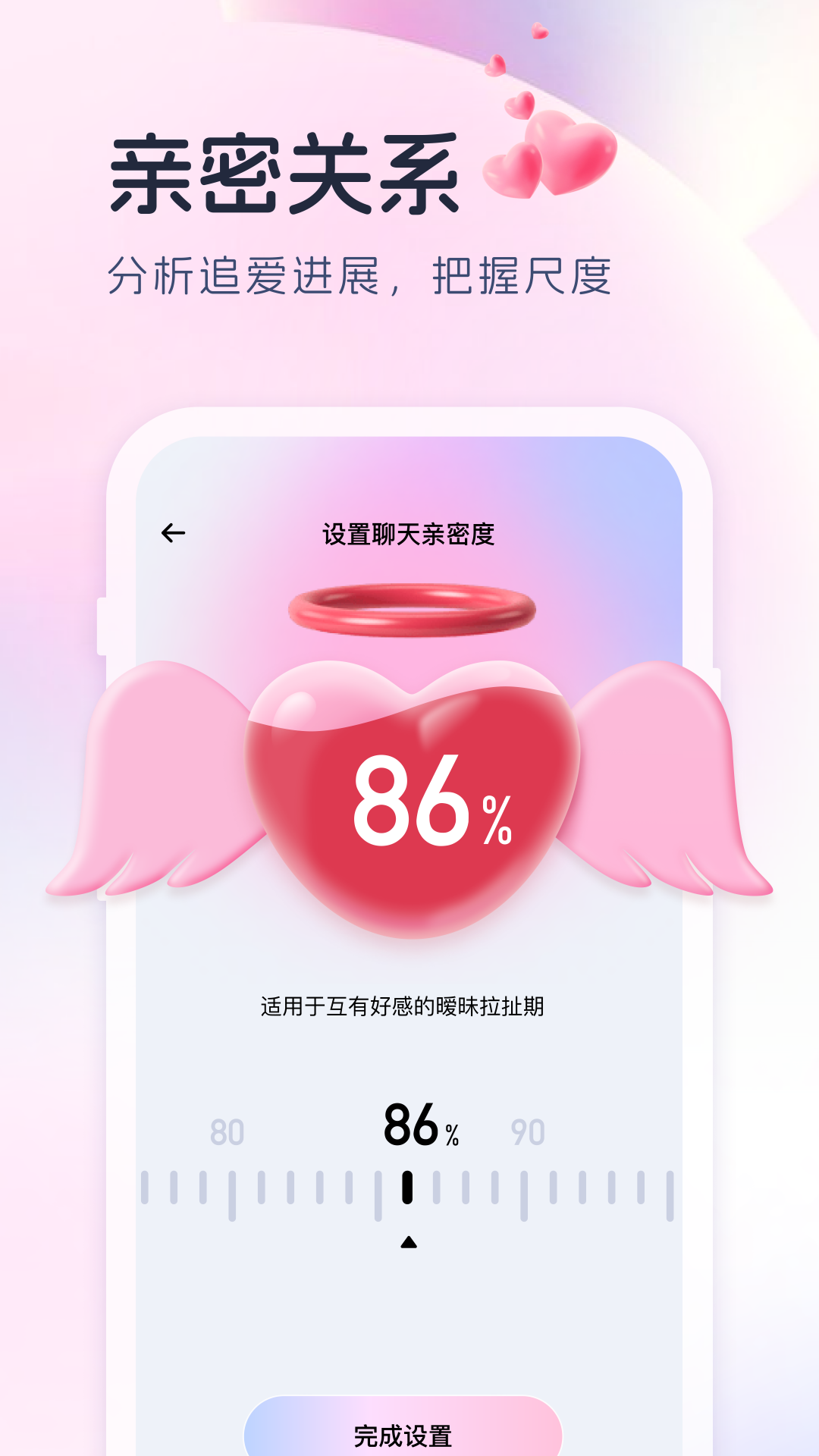 恋爱宝软件封面