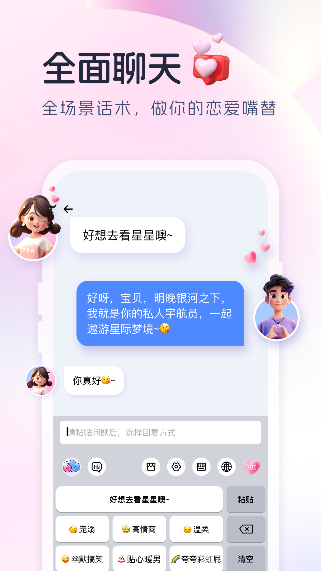 恋爱宝软件封面