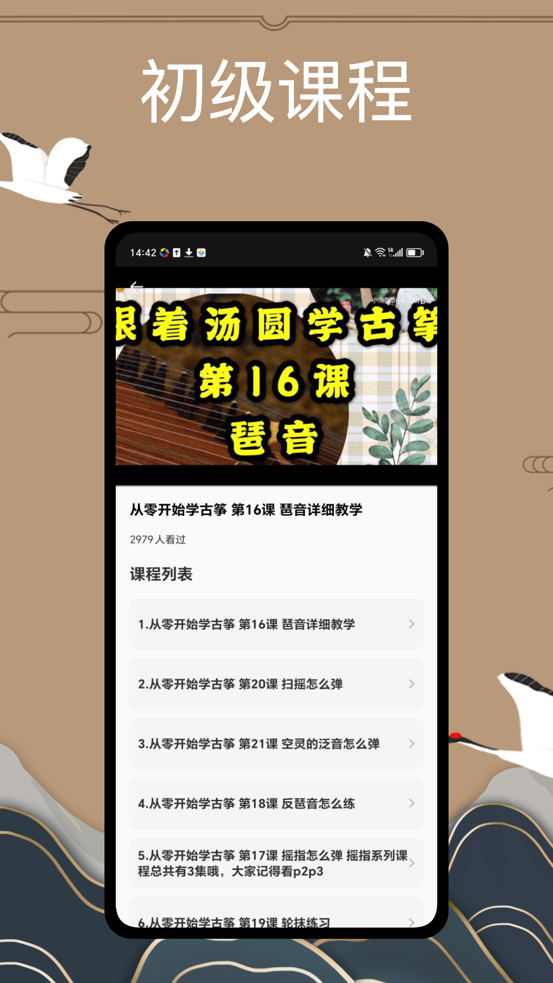 i古筝软件封面