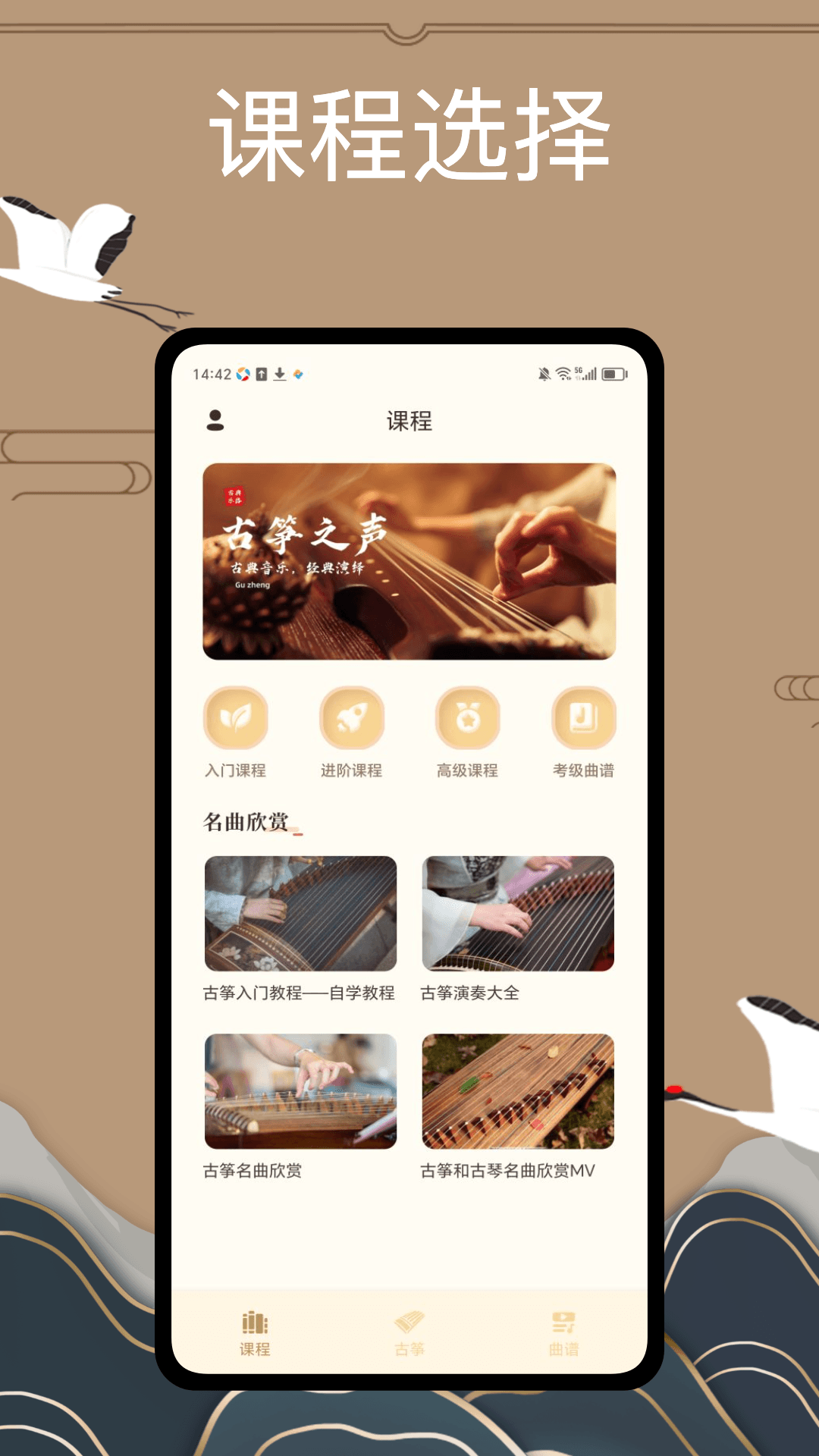 i古筝软件封面