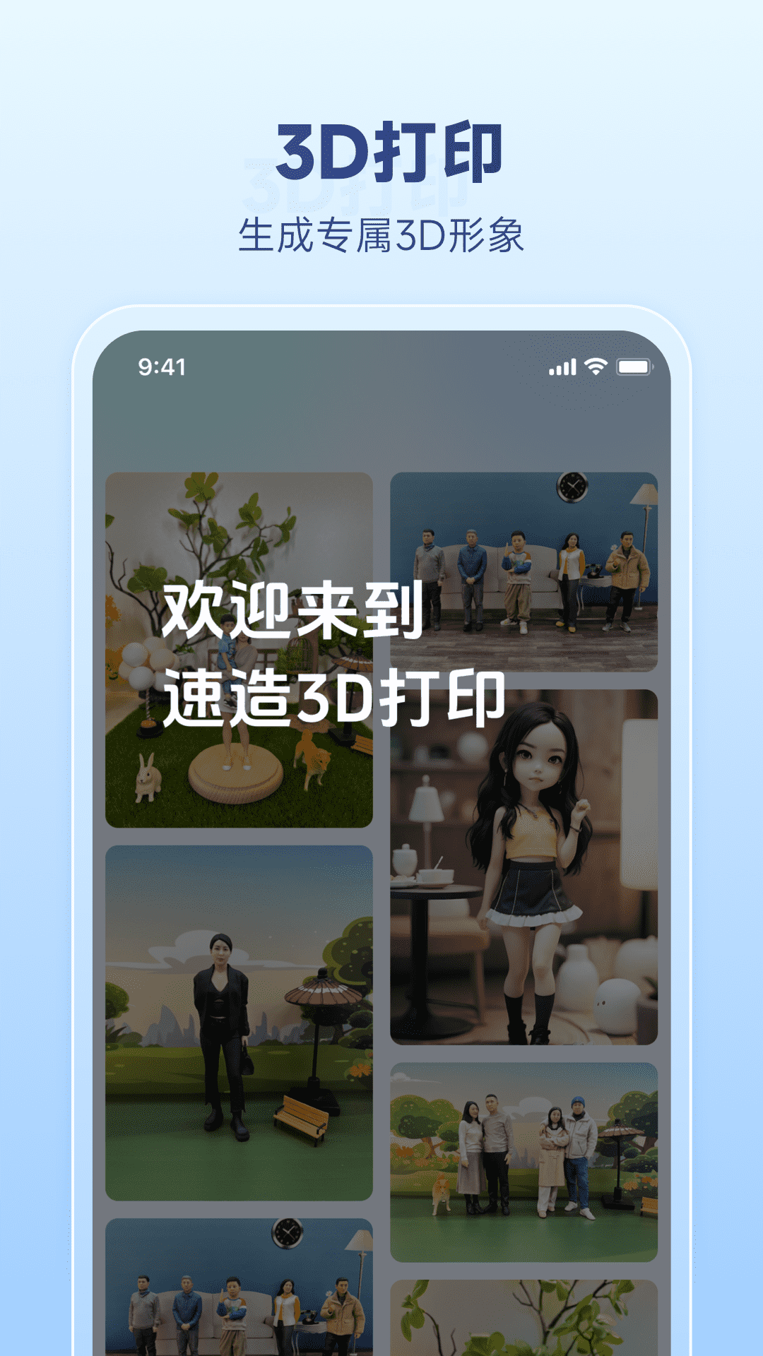 速造3D打印软件封面