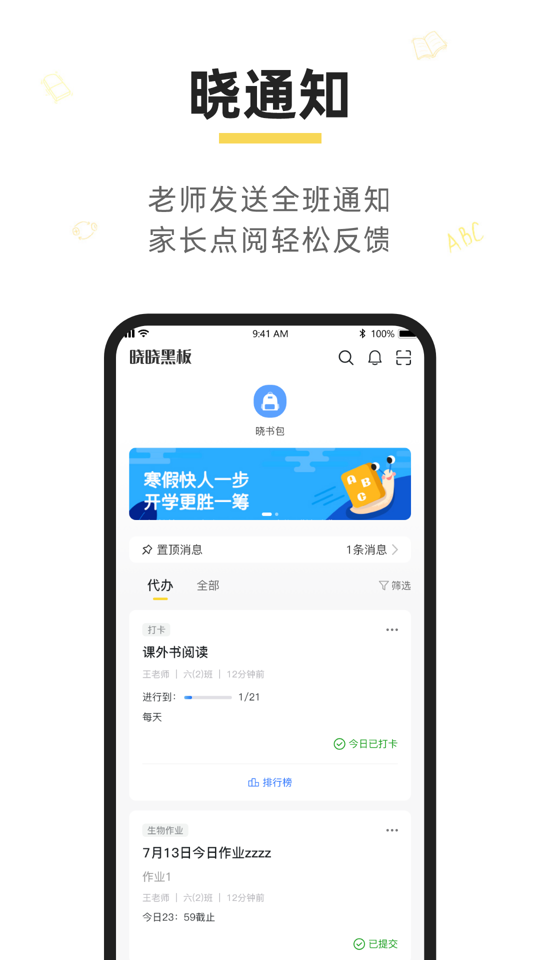 晓黑板APP软件封面