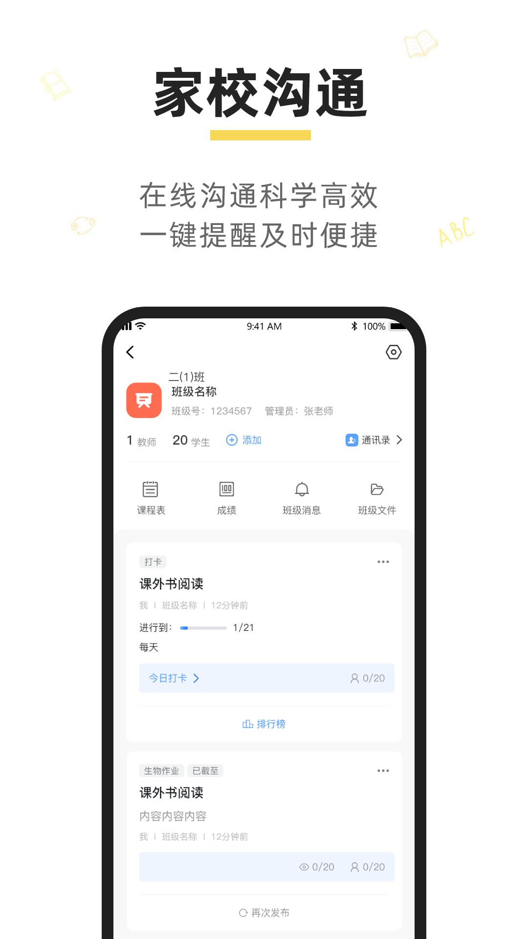 晓黑板APP软件封面