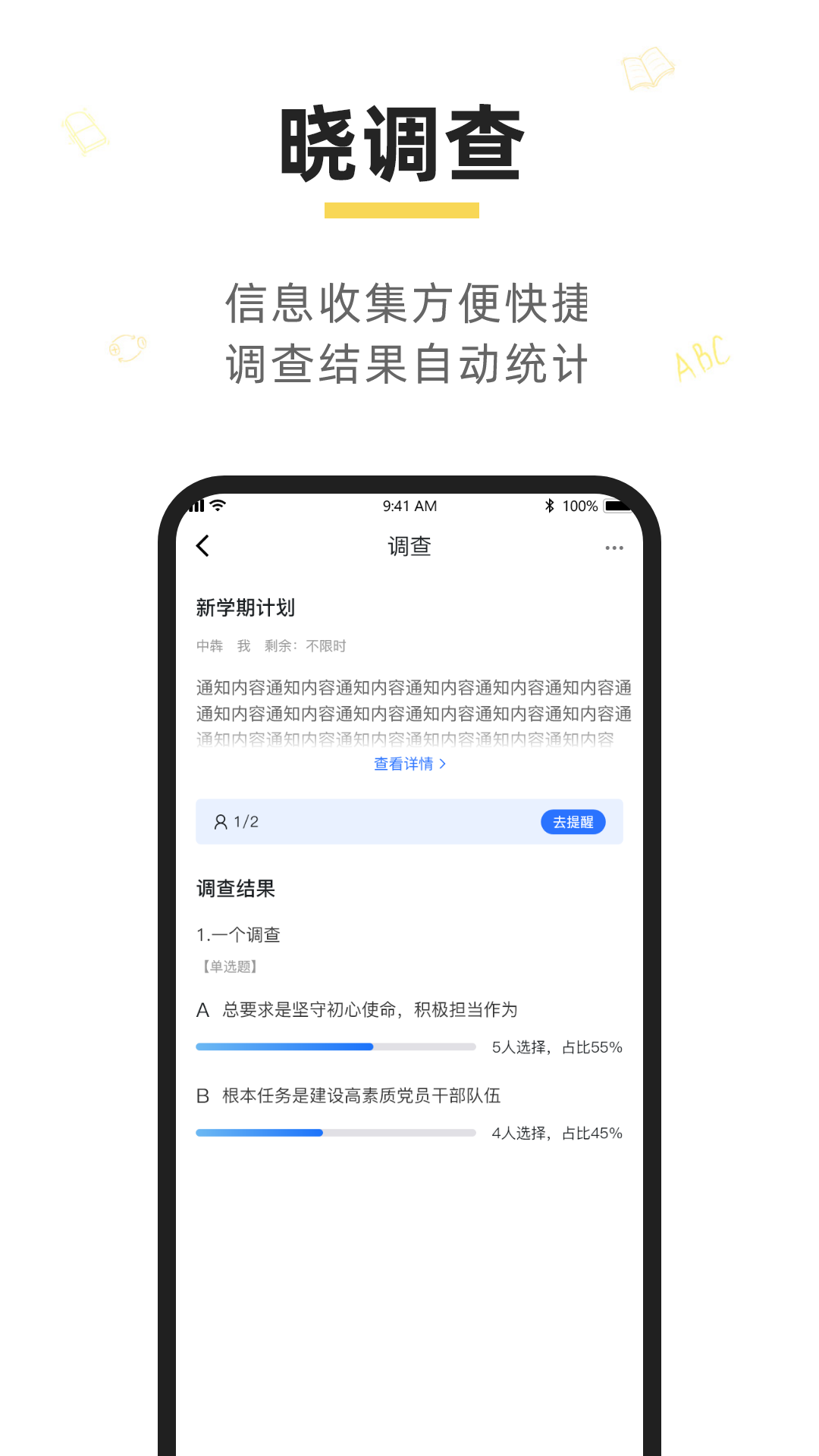 晓黑板APP软件封面