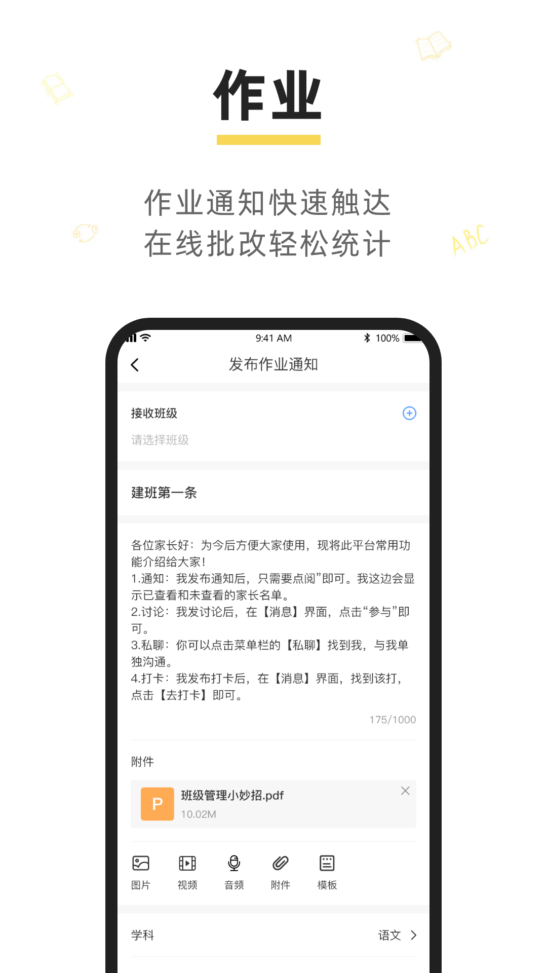 晓黑板APP软件封面