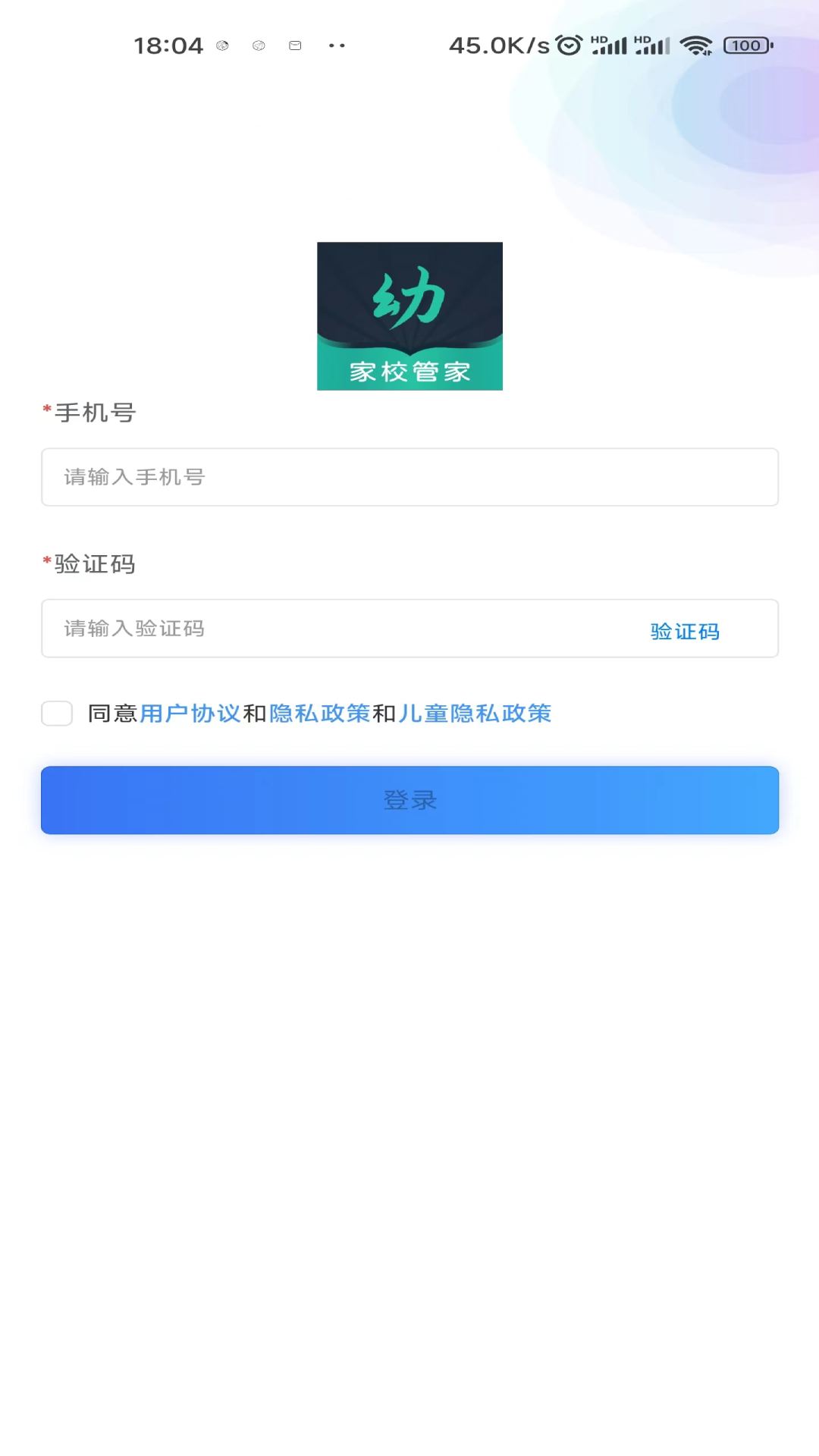 家校管家机构版软件封面