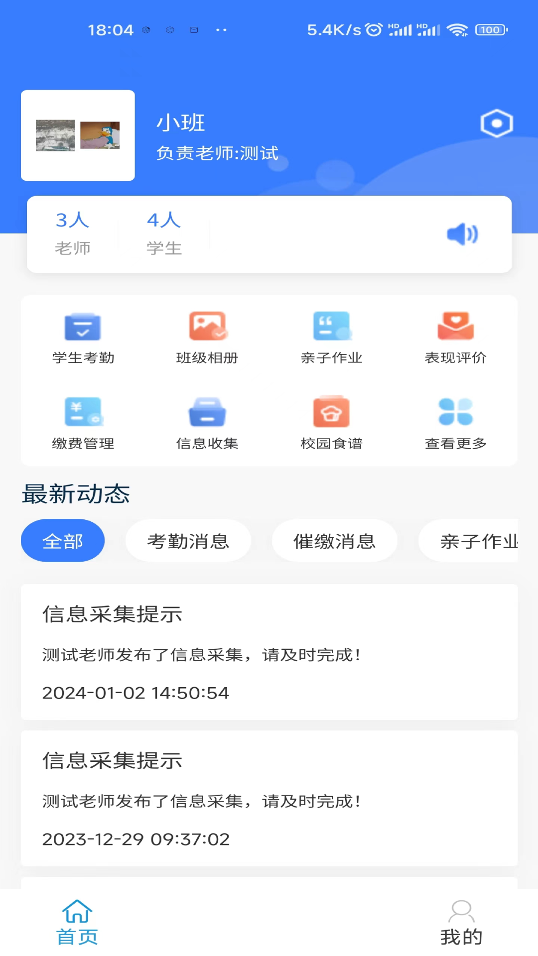 家校管家机构版软件封面