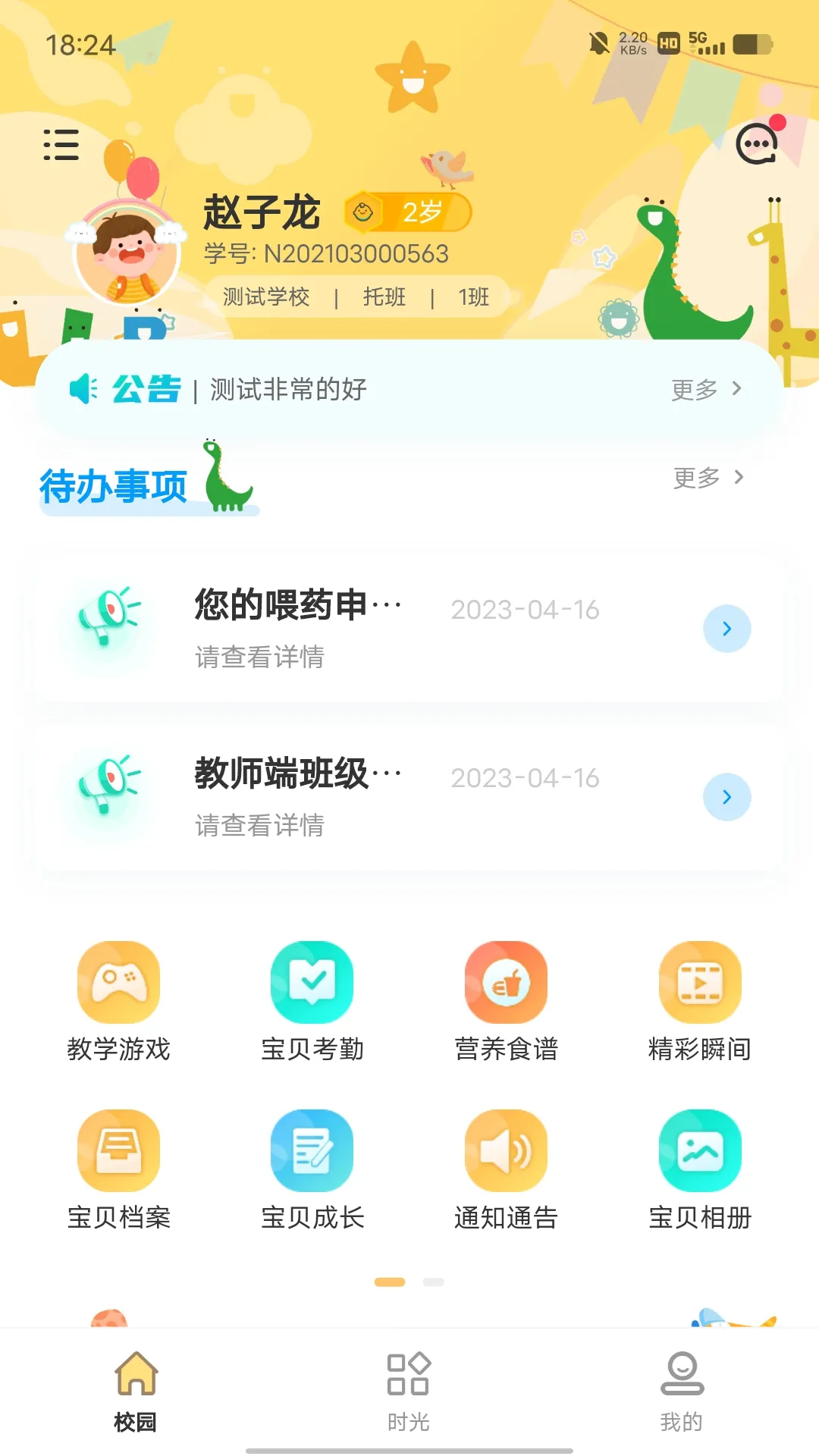 博校声软件封面